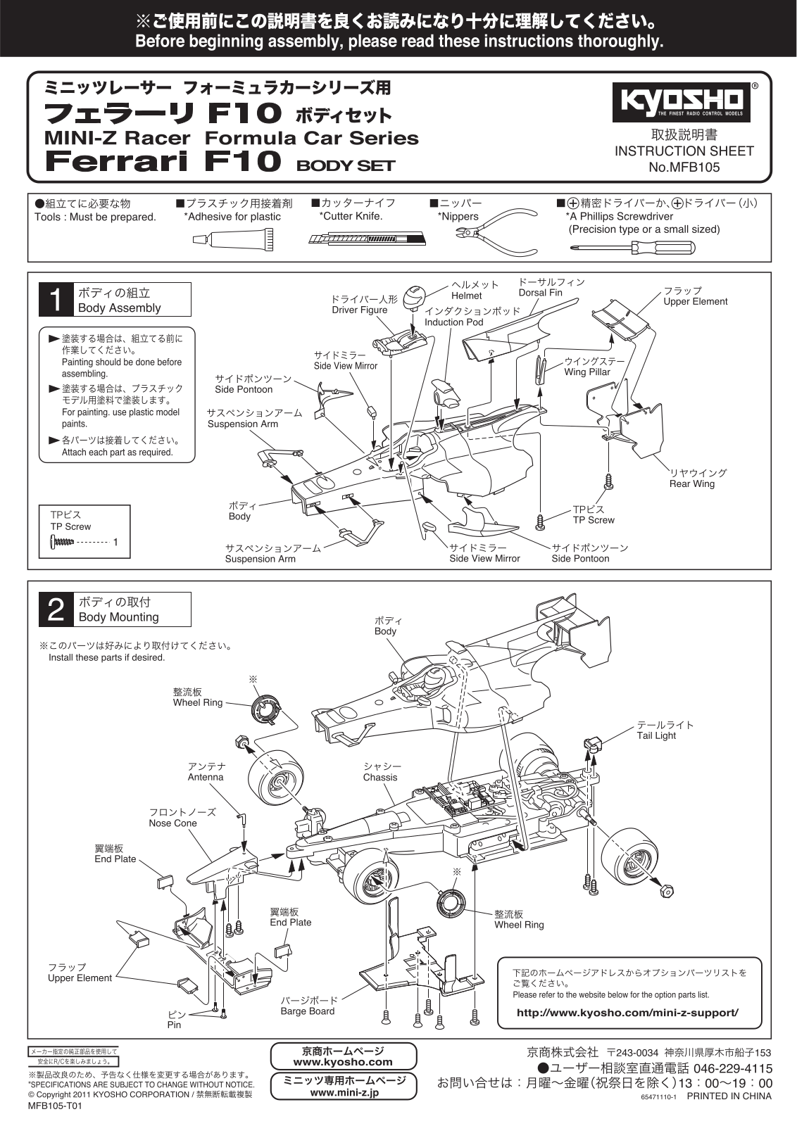 KYOSHO MFB105 Ferrari F10 Body Set User Manual