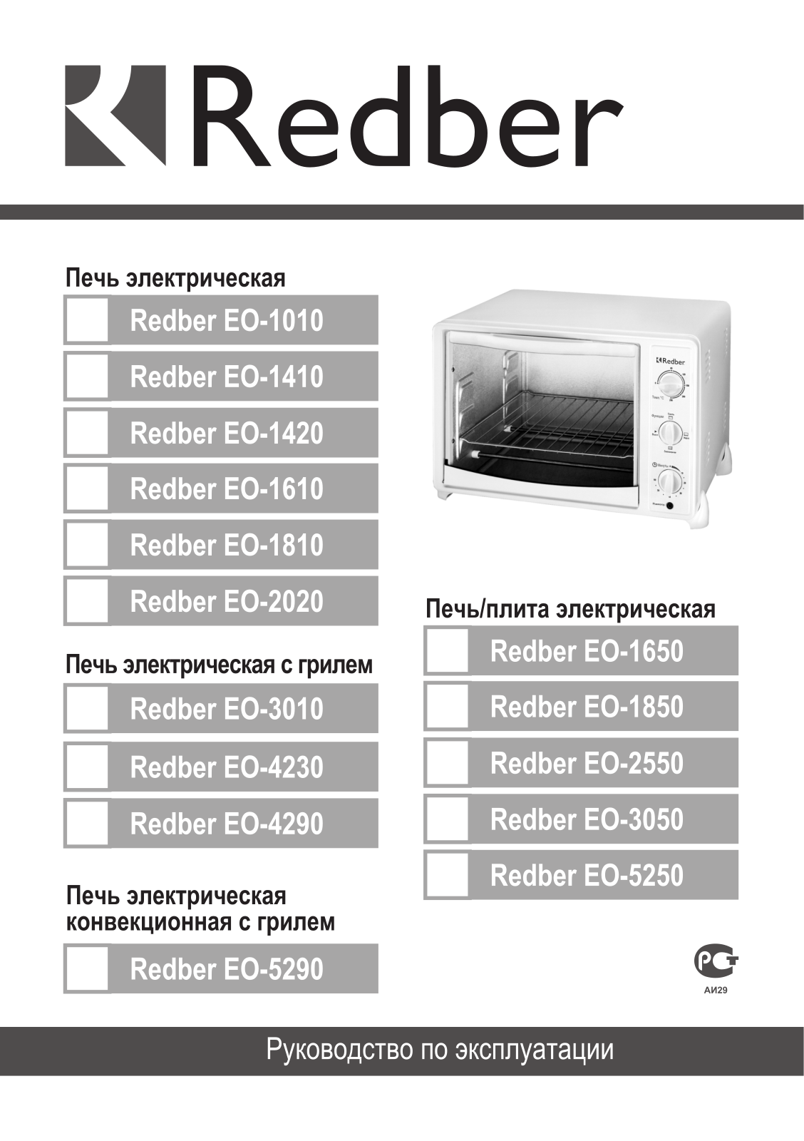 Redber EO-1410, EO-5250, EO-1420, EO-4230, EO-1610 User Manual