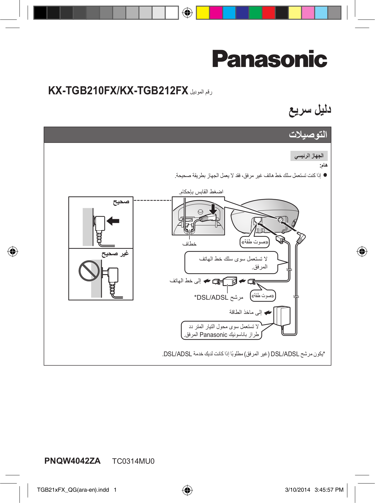 Panasonic KX-TGB212FX, KX-TGB210FX User Manual