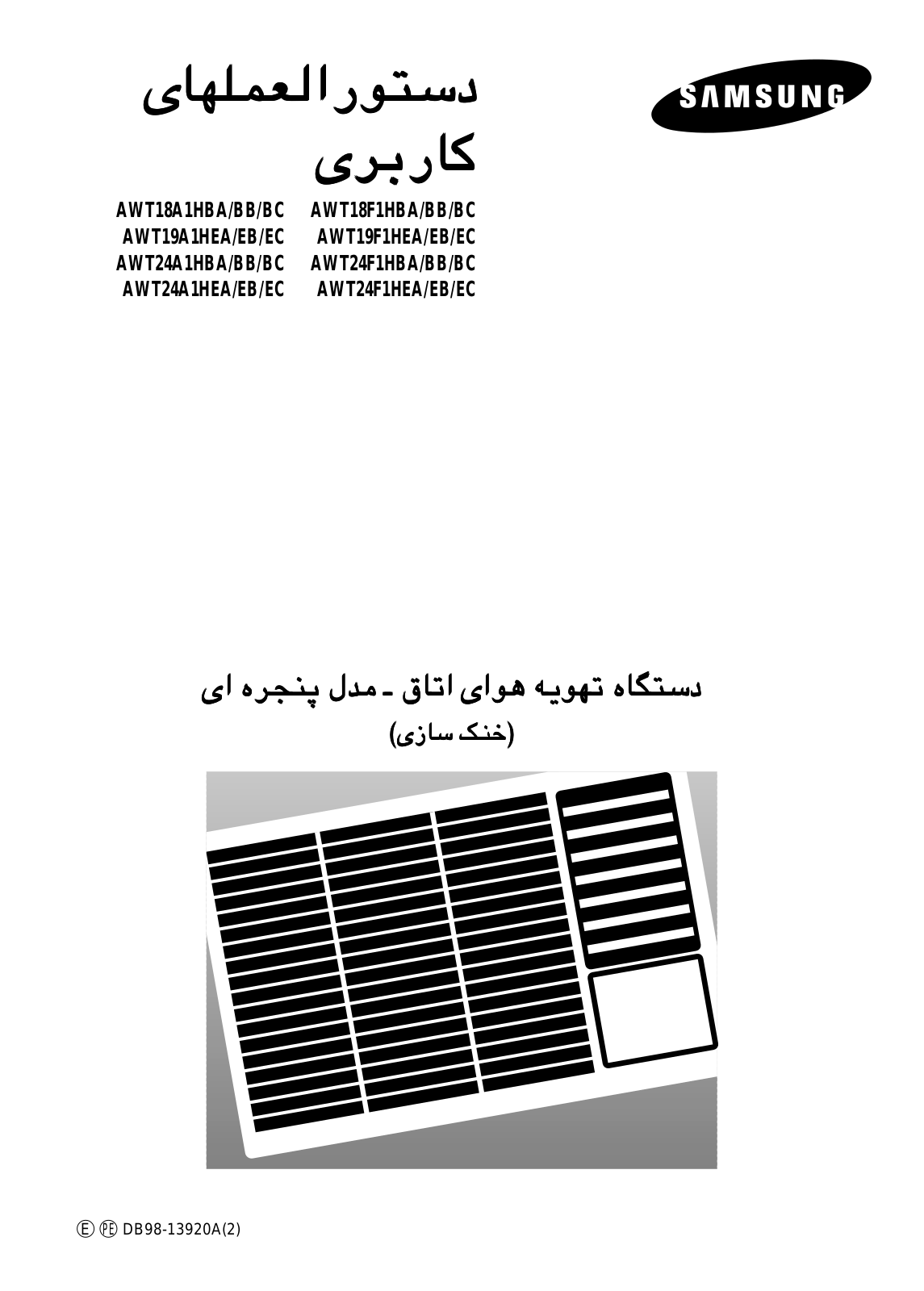 Samsung AWT24F1HEC, AWT24F1HEA, AWT24F1HBA, AWT19F1HEA, AWT18F1HEB User Manual