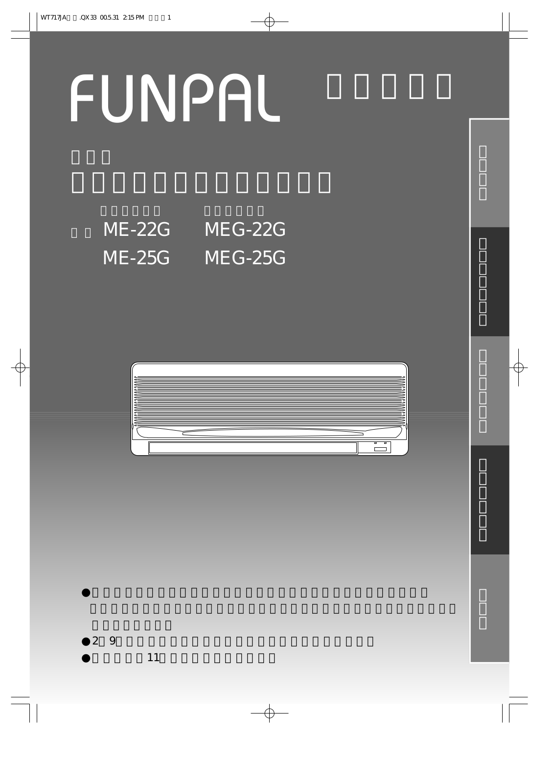 Funai ME-25G, ME-22G Owner's Manual