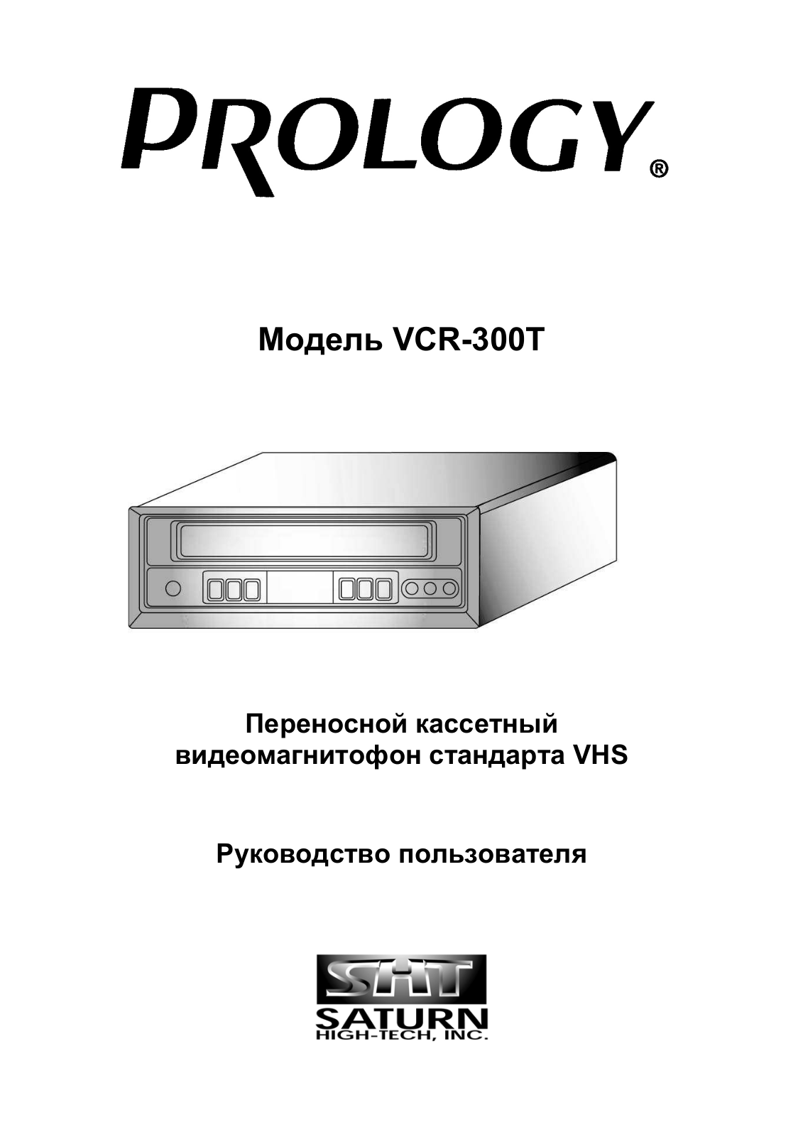 PROLOGY VCR-300T User manual