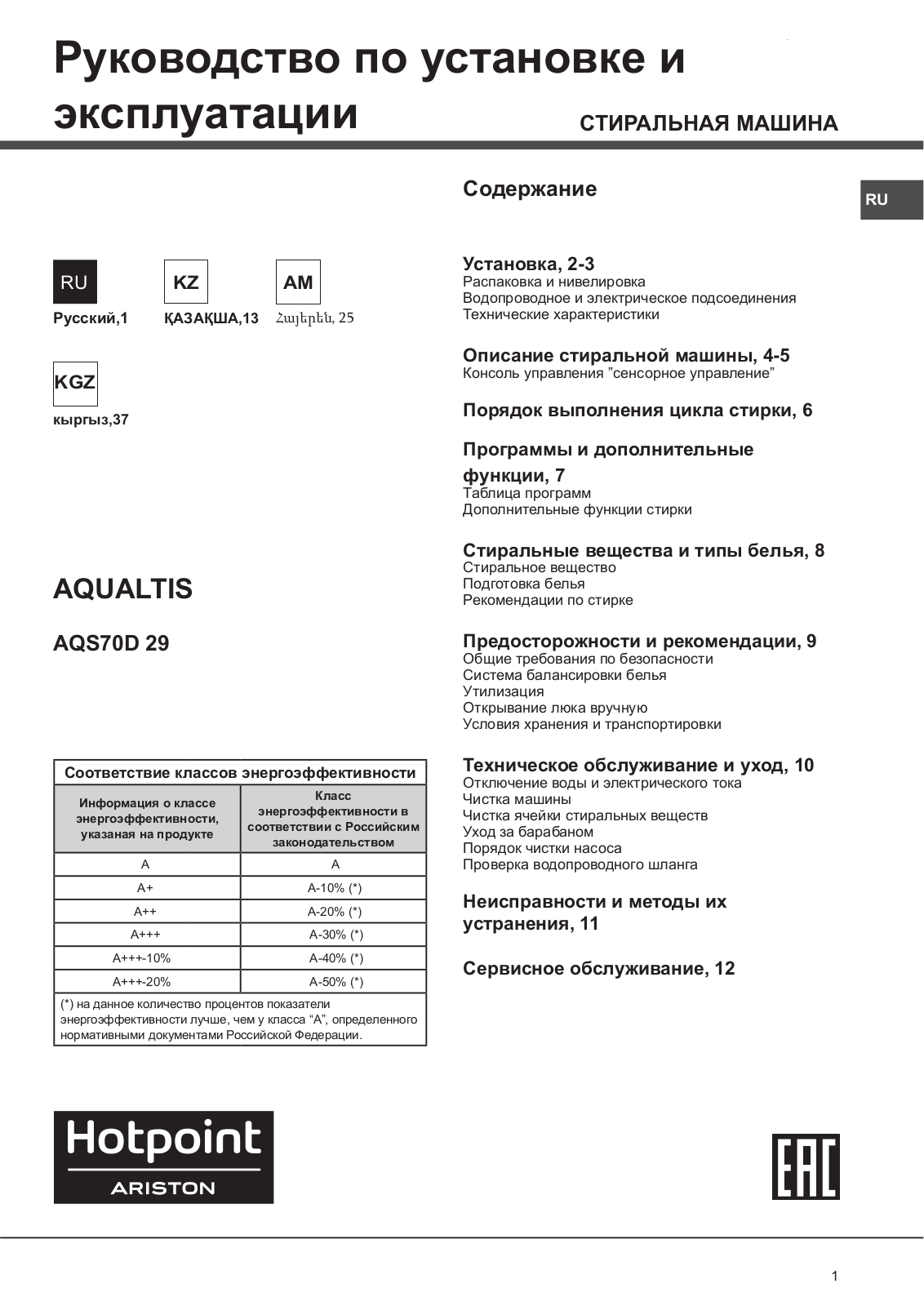 Hotpoint-Ariston AQS70D 29 User manual