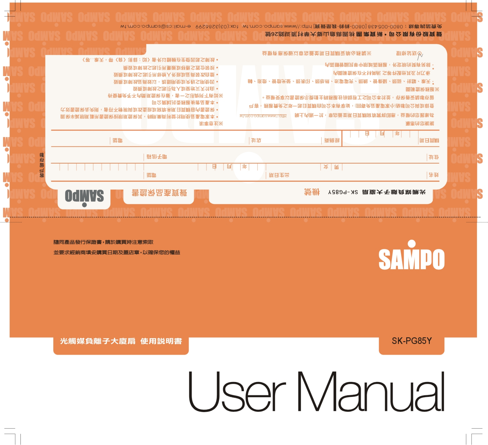 SAMPO SK-PG85Y User Manual