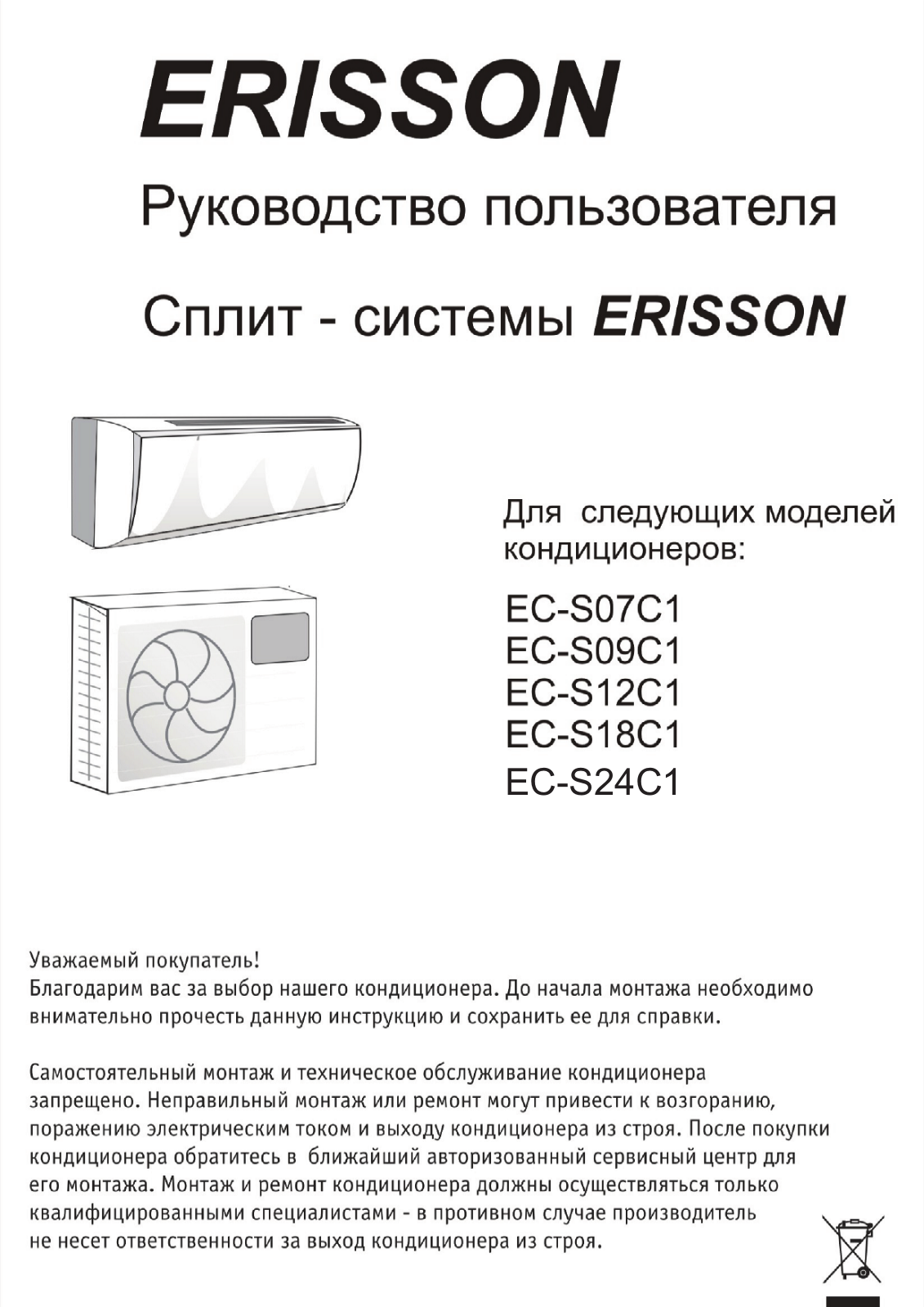 Erisson EC-S07C1, EC-S18C1, EC-S12C1, EC-S09C1 User Manual