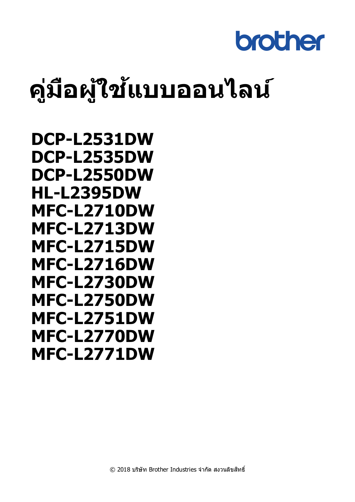 Brother DCP-L2531DW, DCP-L2535DW, DCP-L2550DW, HL-L2395DW, MFC-L2710DW User's Guide