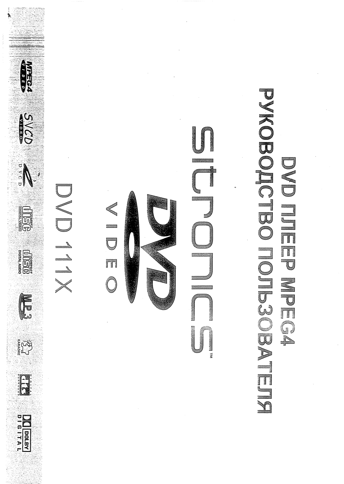 Sitronics DVD 111 X User Manual - ManualMachine.com