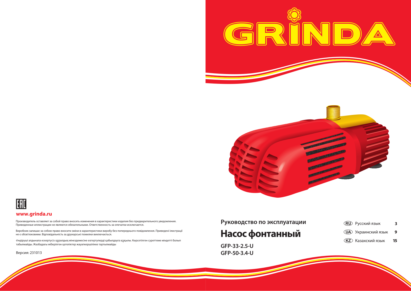 Grinda GFP-33-2.5-U, GFP-50-3.4-U User Manual