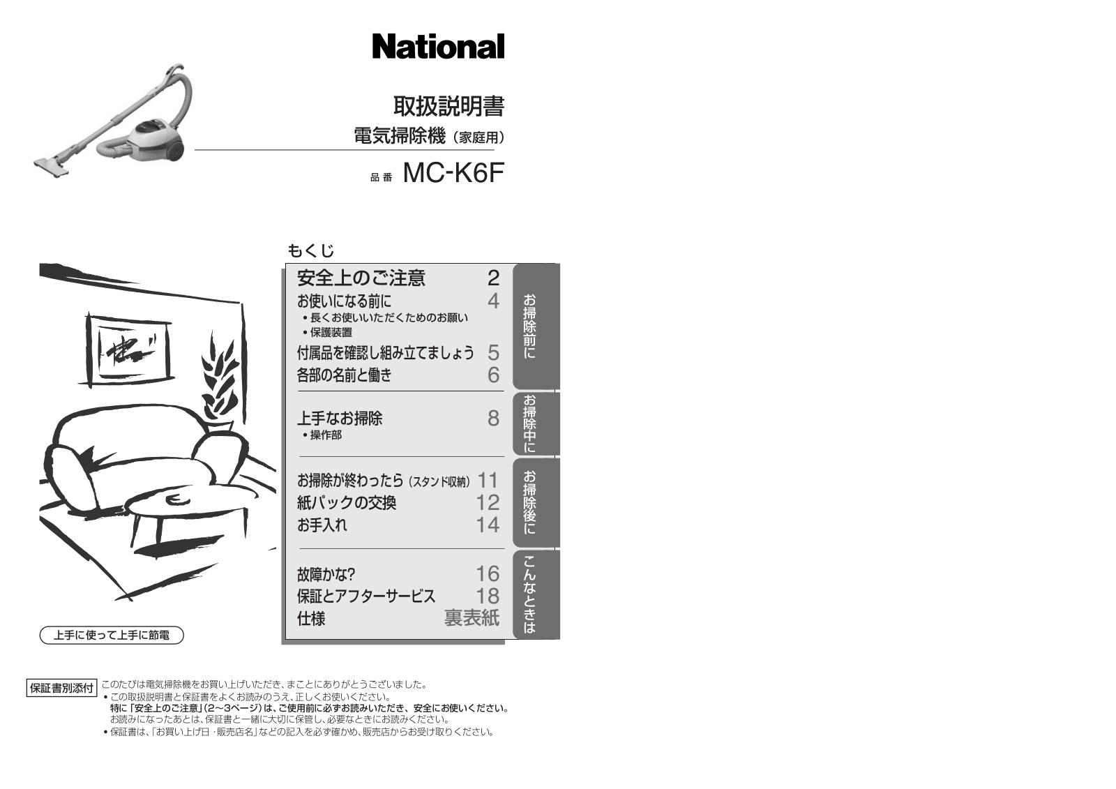 National MC-K6F User guide