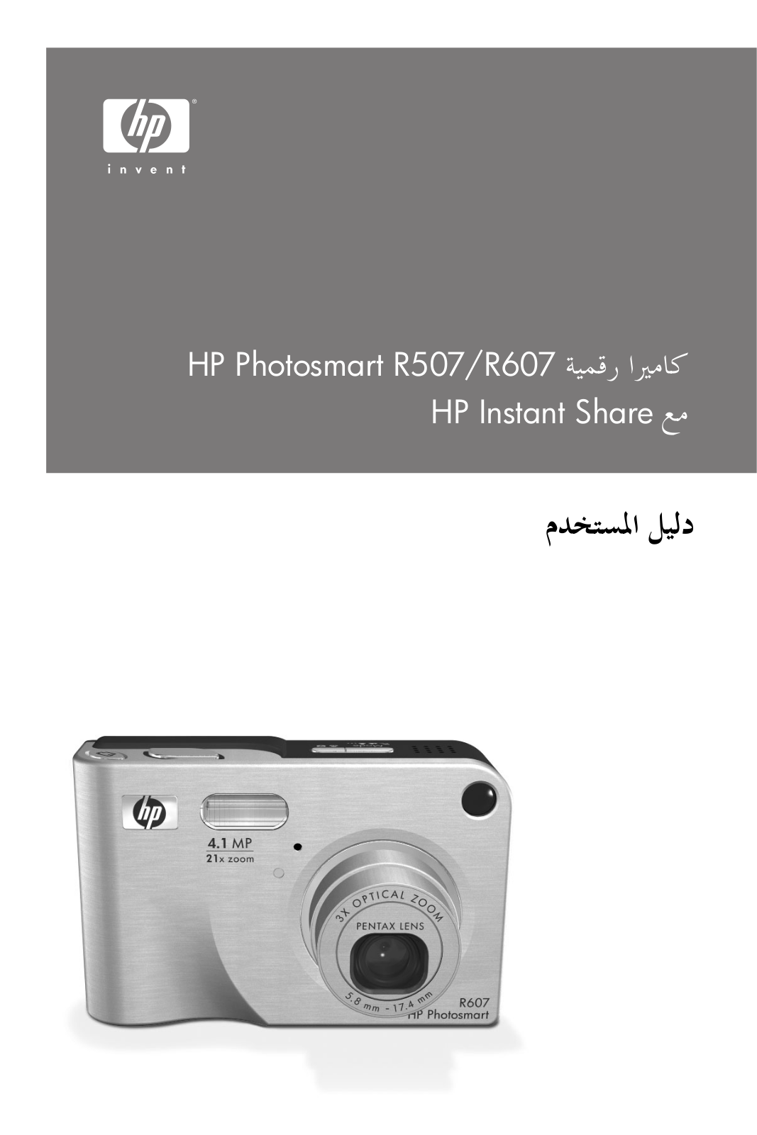 HP Photosmart R507, Photosmart R607 User guide