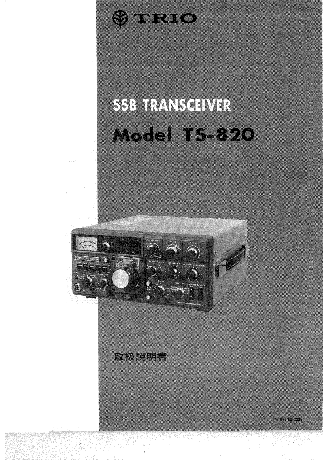 Kenwood TS-820 User guide