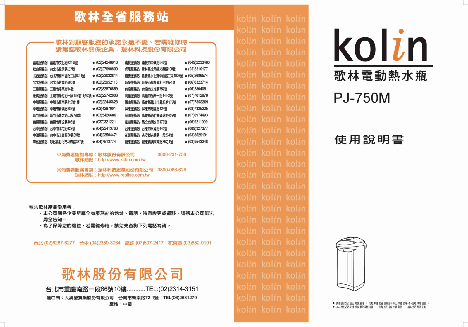 Kolin PJ-750M User Manual