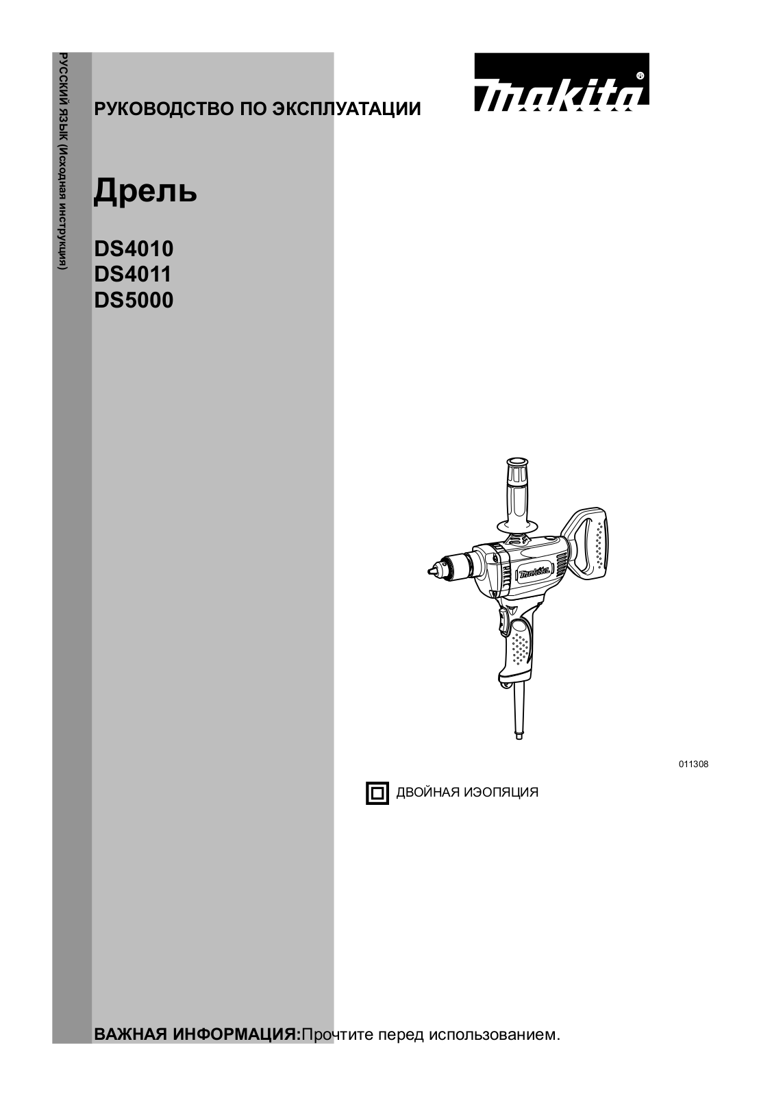 MAKITA DS4011 User Manual