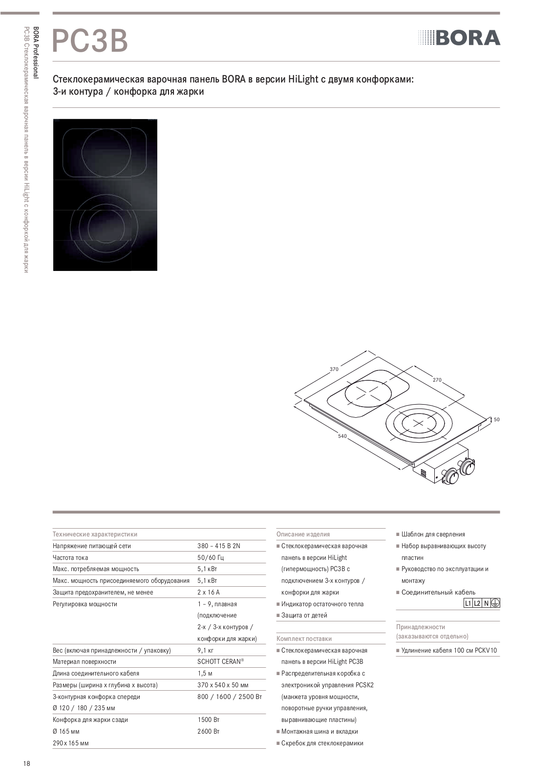 BORA PC3B User Manual - ManualMachine.com