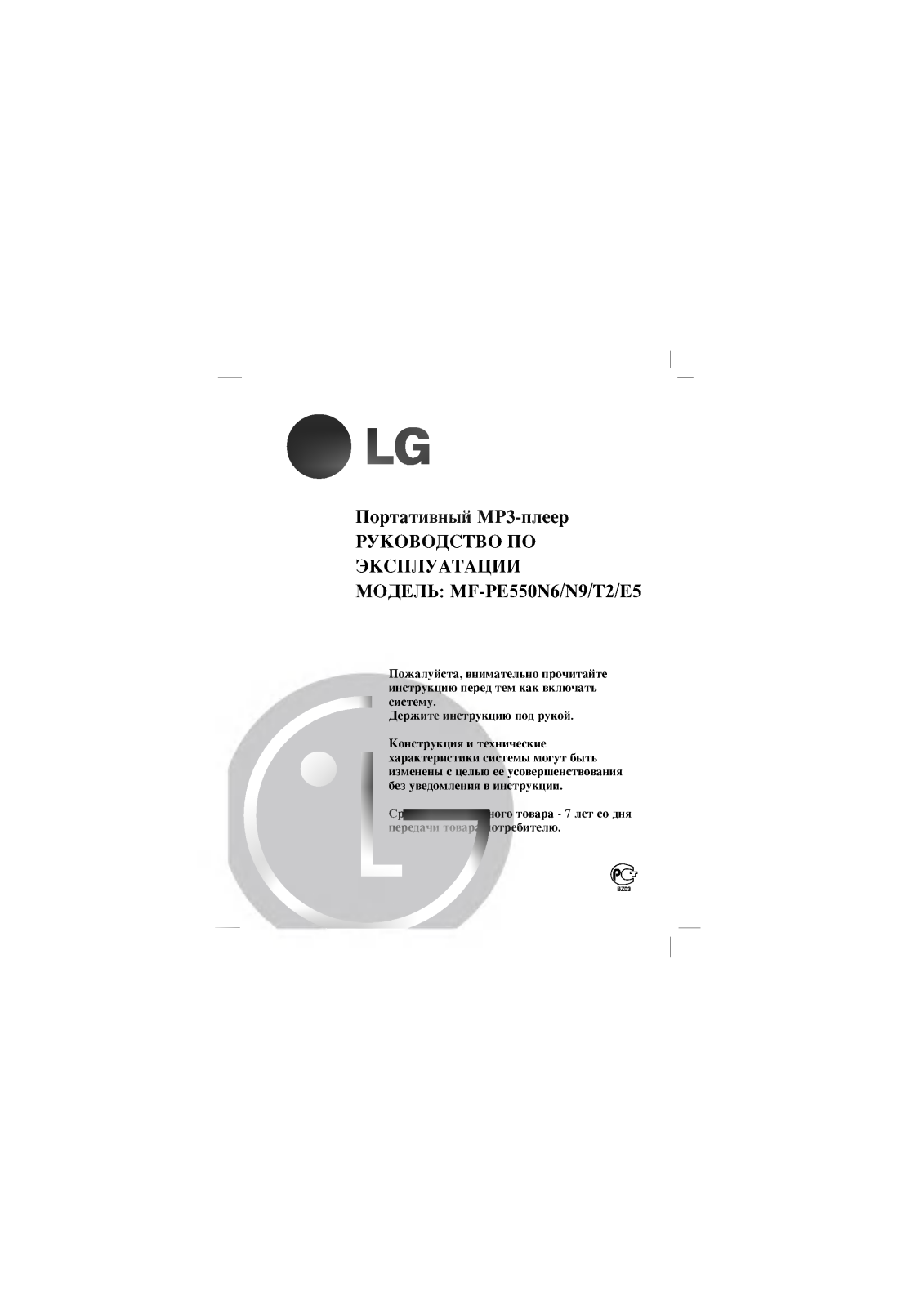 LG MF-PE550T2 User guide