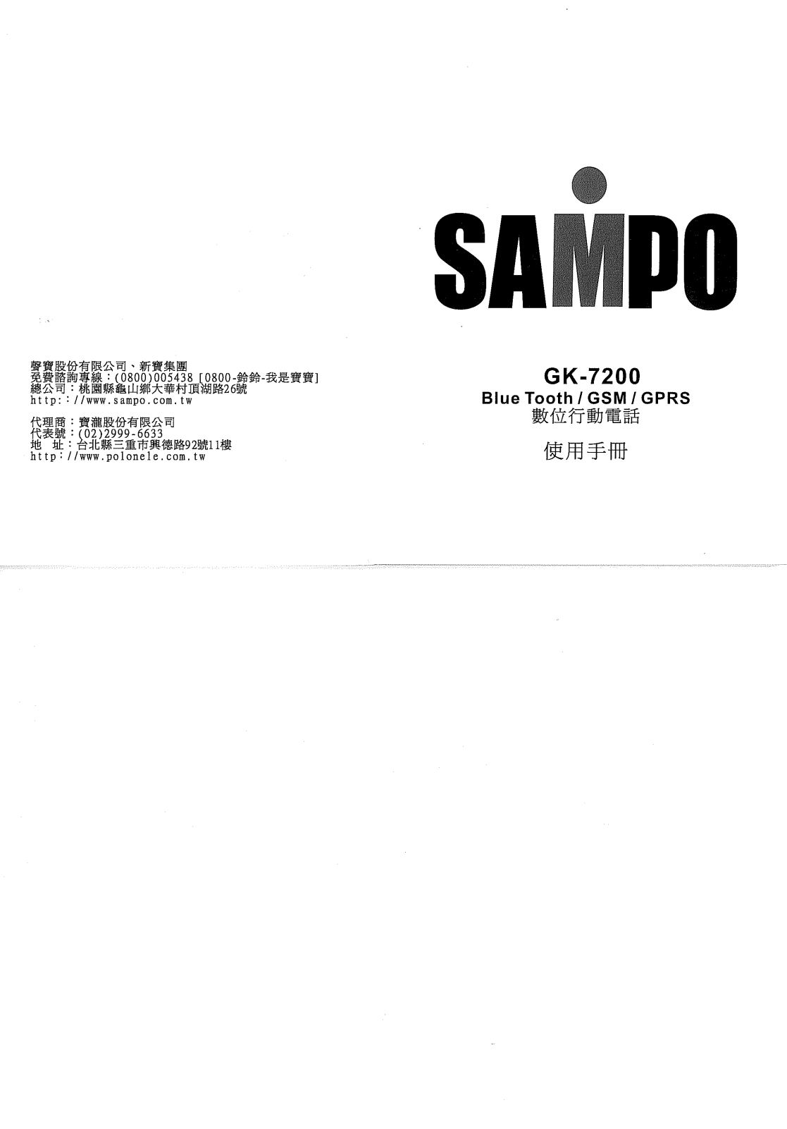 SAMPO GK-7200 User Manual