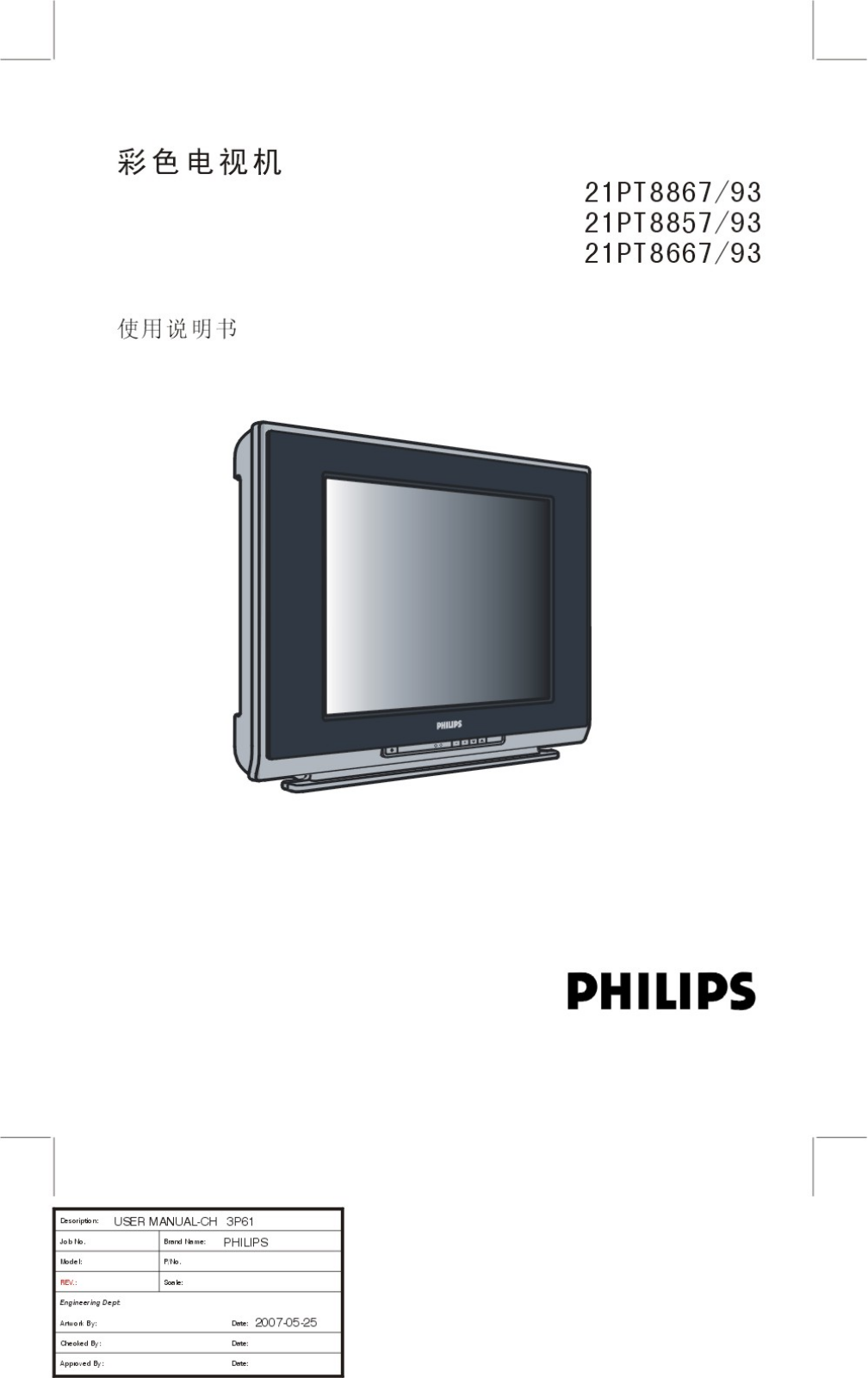 Philips 21PT8857-93, 21PT8867-93, 21PT8667-93 User Manual