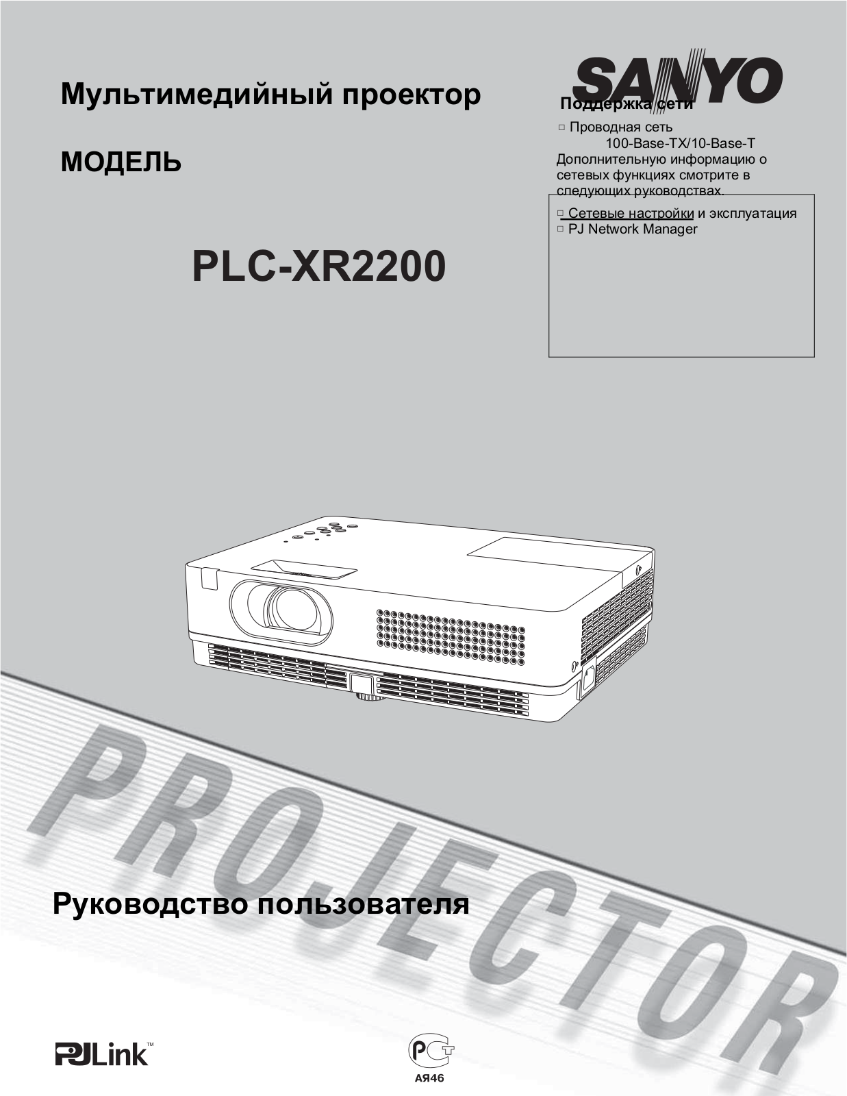 Sanyo PLC-XR2200 User manual