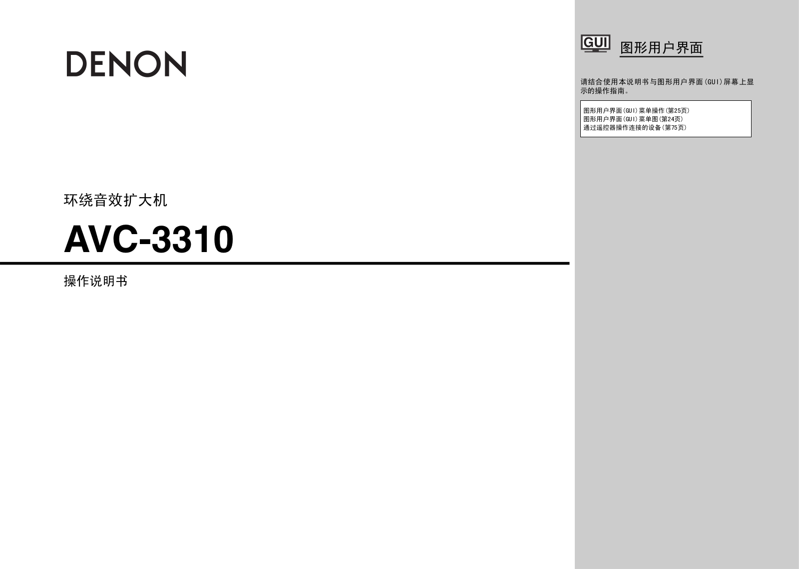 Denon AVC-3310 User Manual