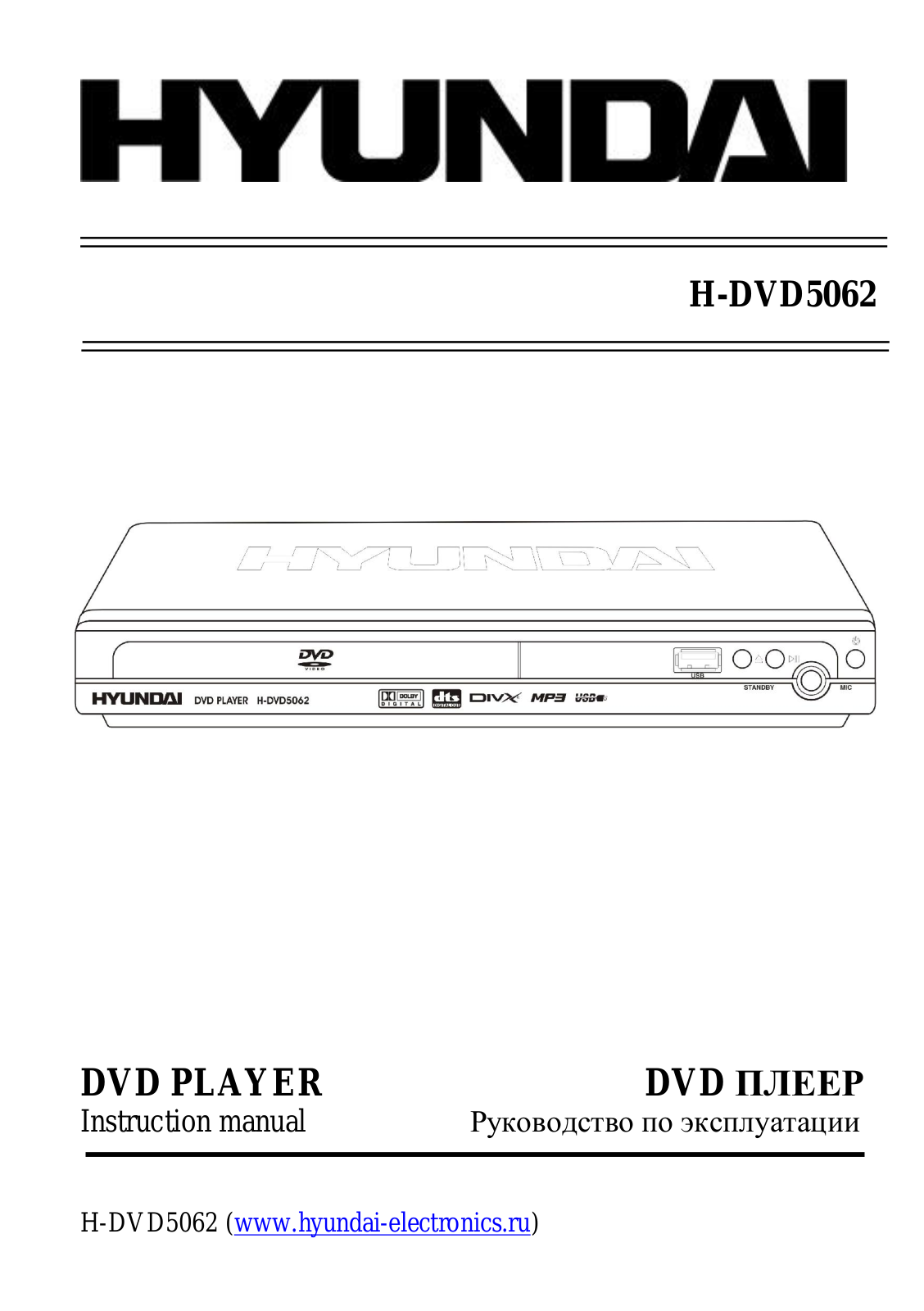 Hyundai H-DVD5062 User Manual