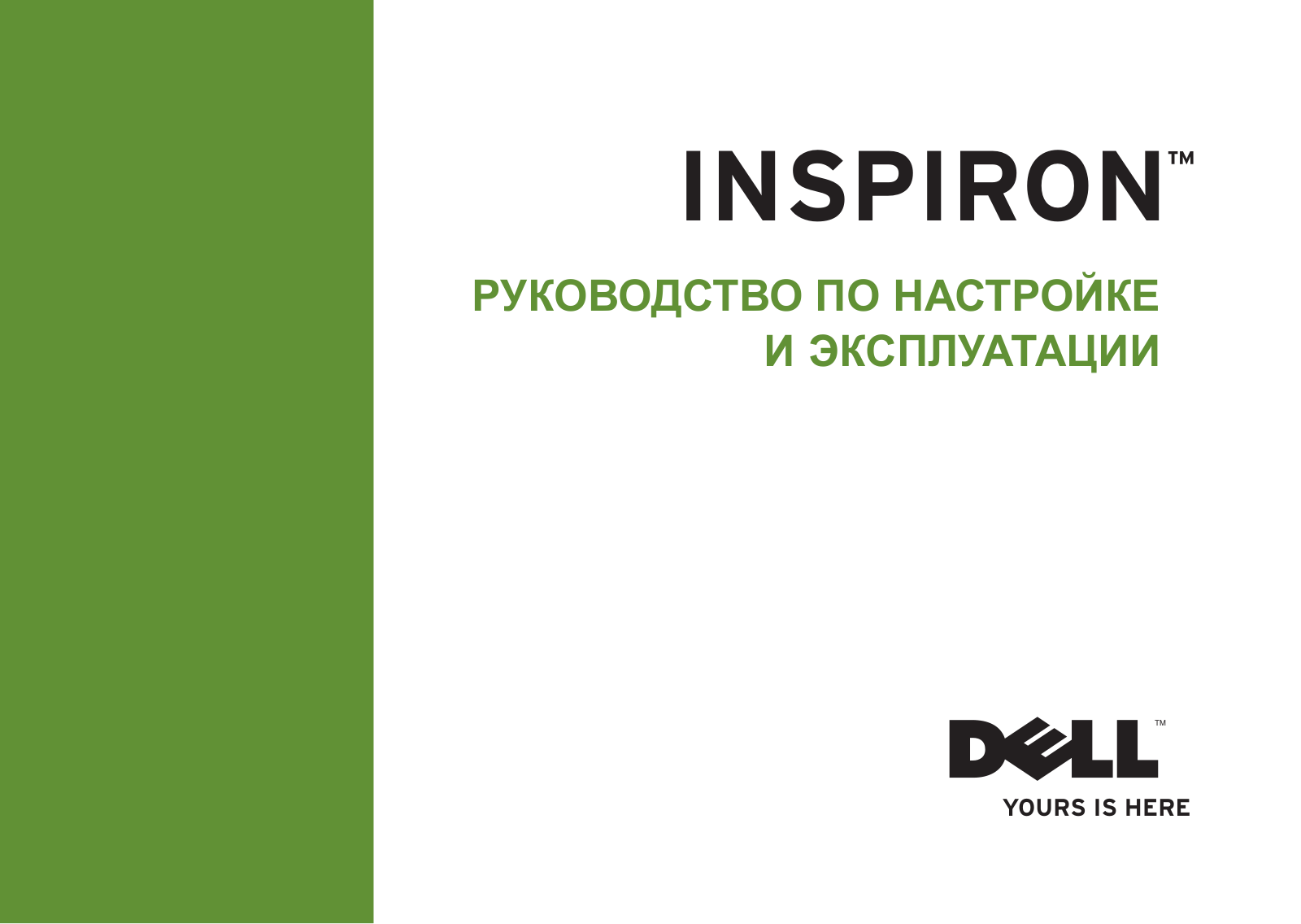 DELL Inspiron 560s User Manual