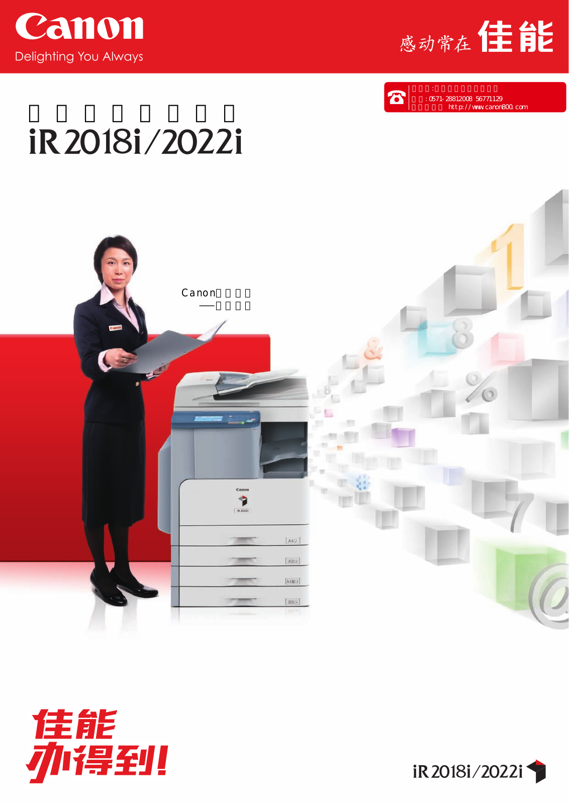 Canon iR2018i, iR2022i User Manual