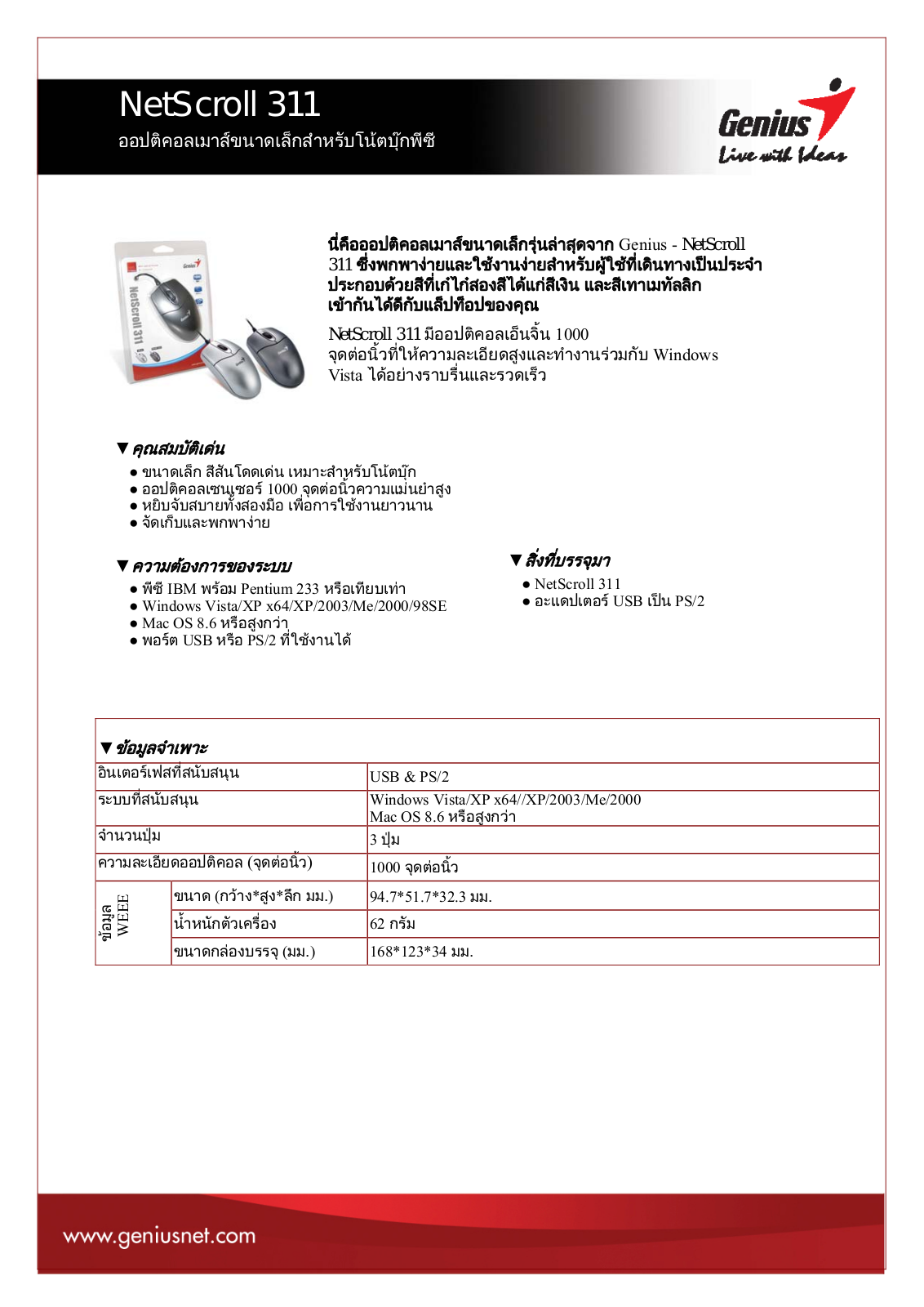 Genius NETSCROLL 311 DATASHEET