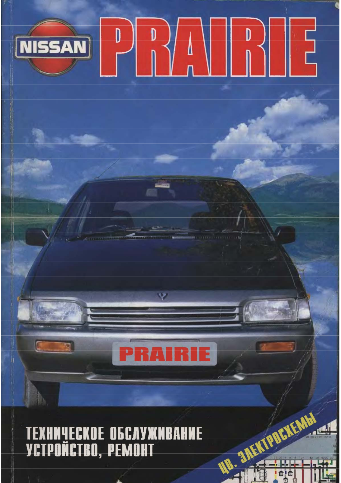 Nissan Prairie 1988 1996 User Manual