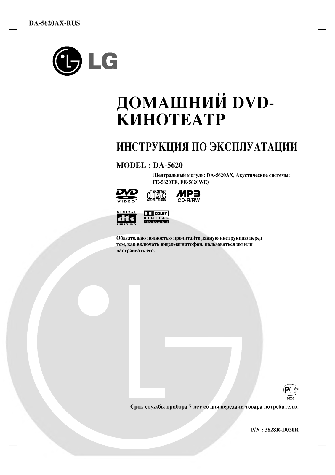 Lg DA-5620 User Manual