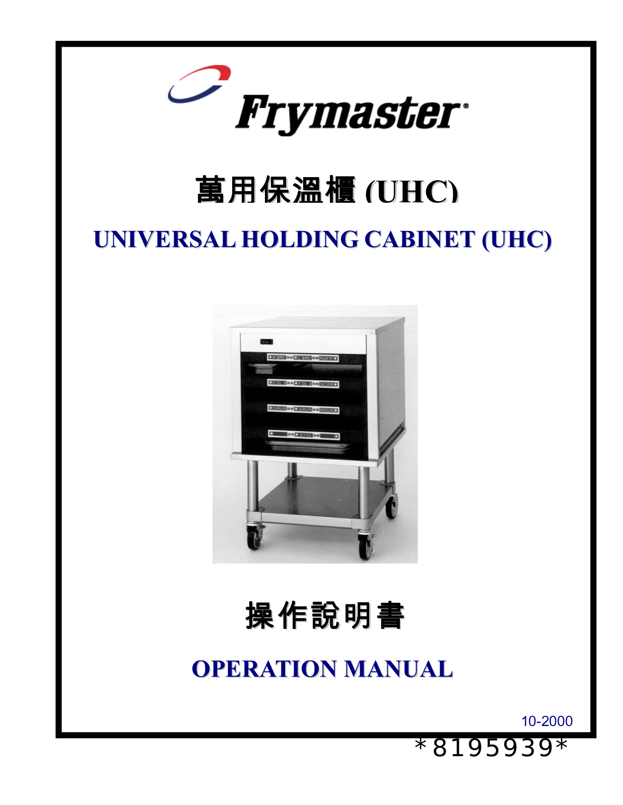 Frymaster Universal Holding Cabinet User Manual