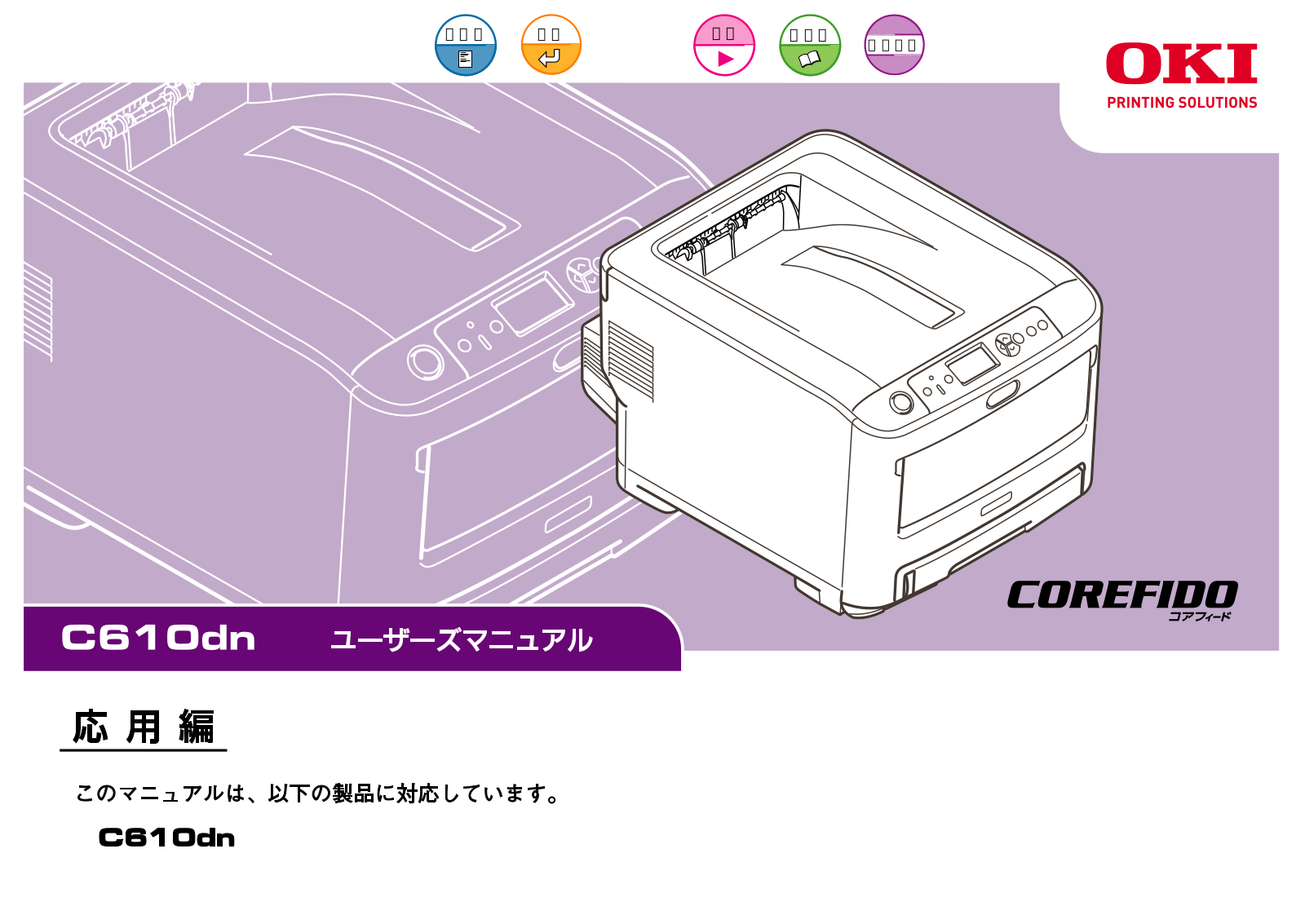 Oki C610, C711 User's Manual Application