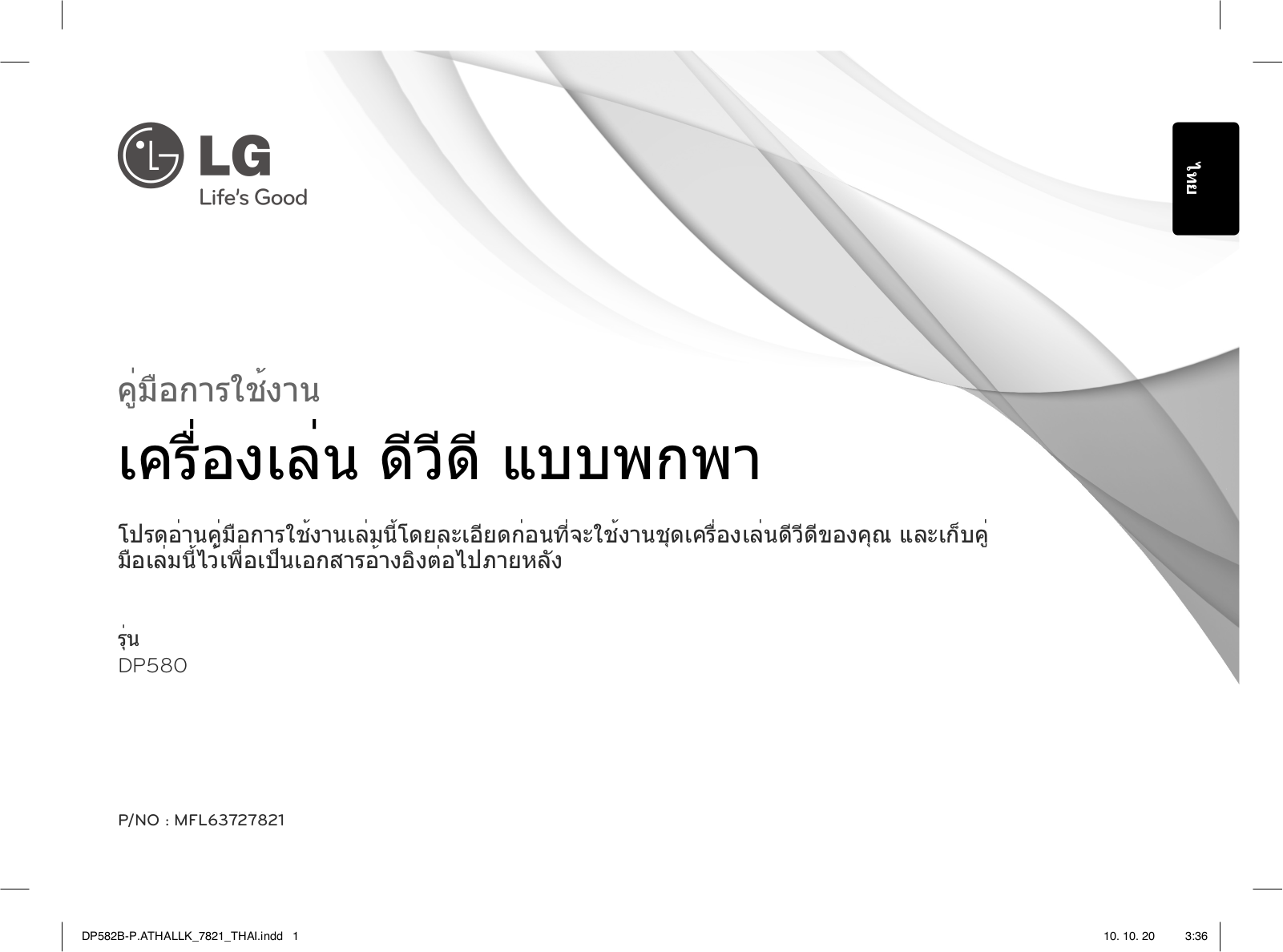 LG DP580 User manual