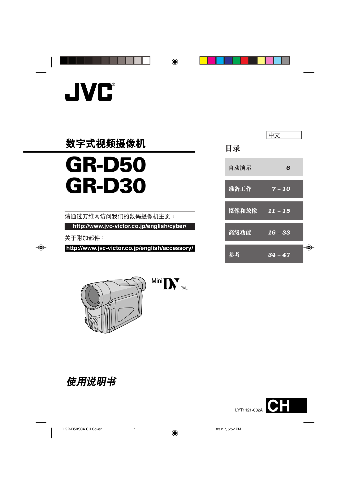 JVC GR-D20EK, GR-D20EX, GR-D20EY, GR-D20EZ, GR-D21EK User Manual