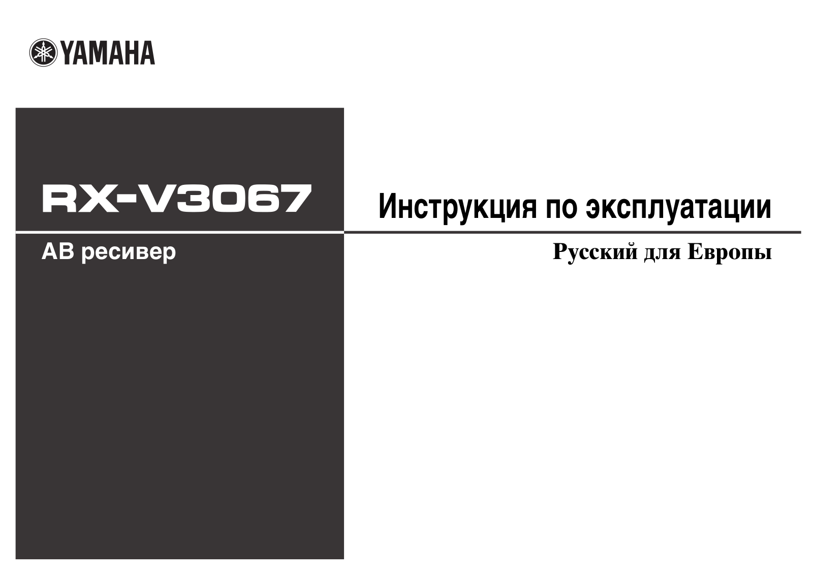 Yamaha RX-V3067 User Manual