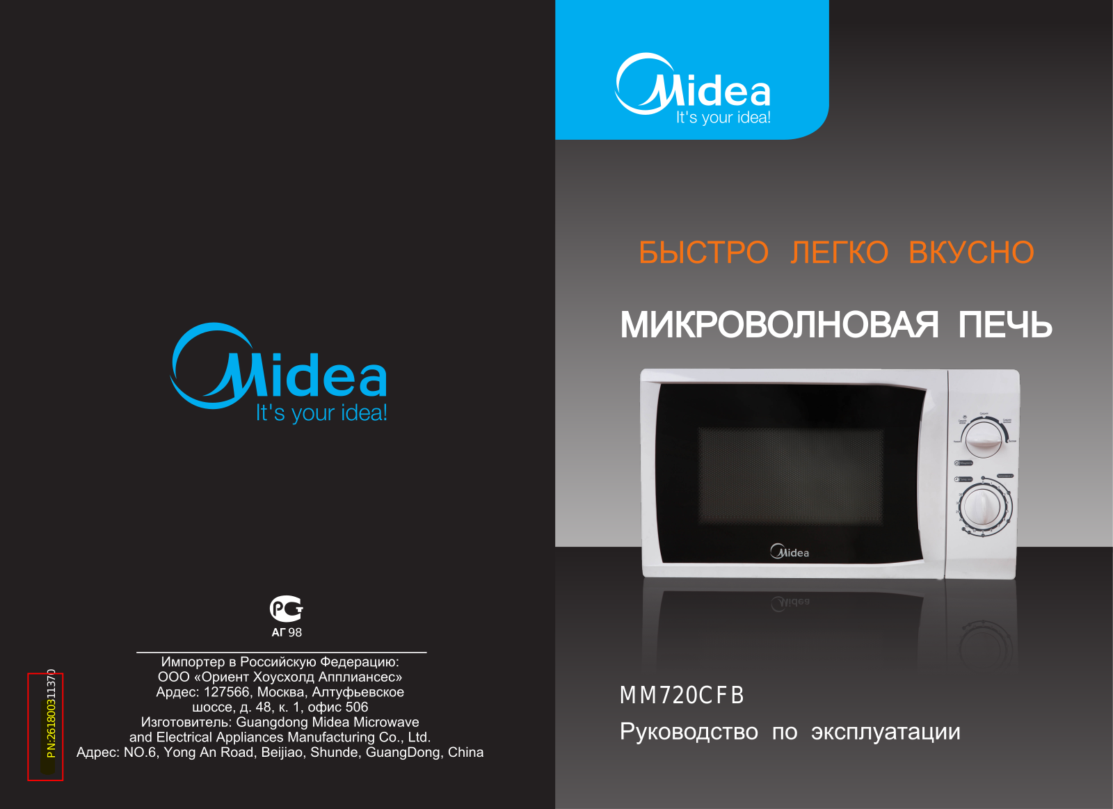 Midea MM720CFB User Manual