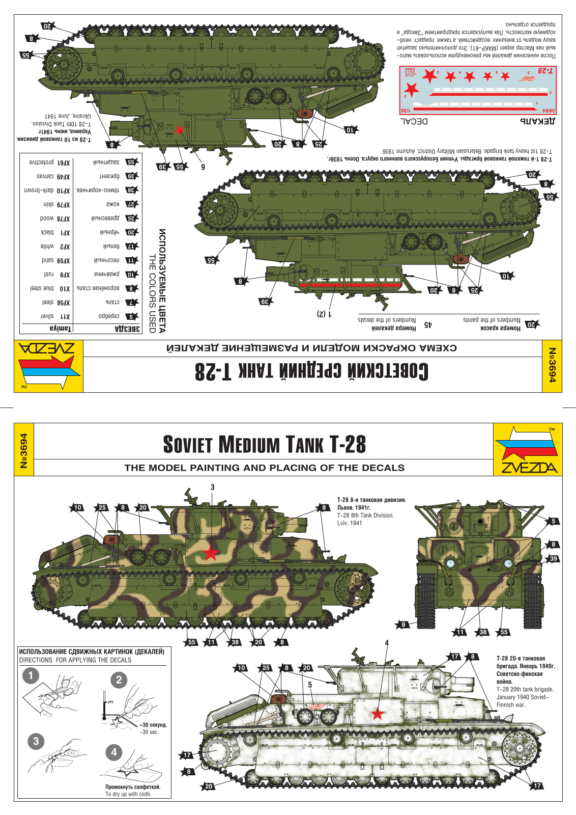 ЗВЕЗДА Т-28 User guide - ManualMachine.com