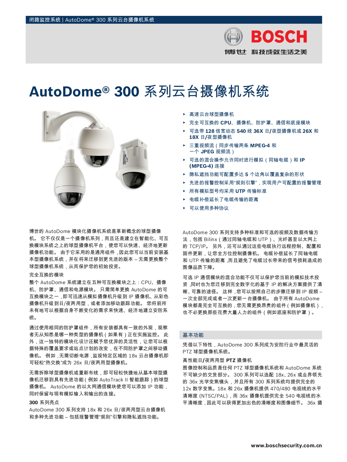 BOSCH AutoDome 300 User Manual