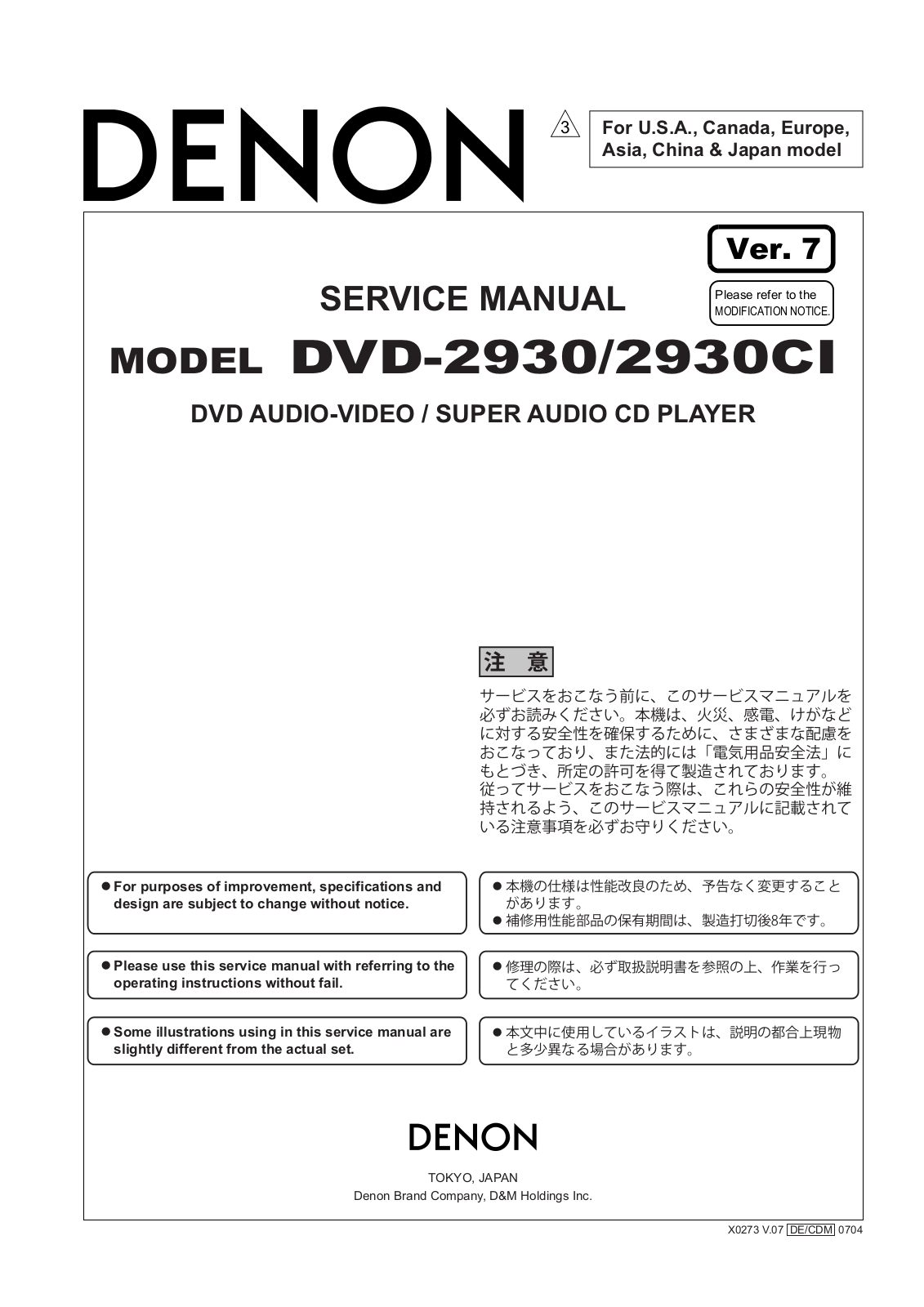 Denon DVD-2930, DVD-2930CI Service Manual