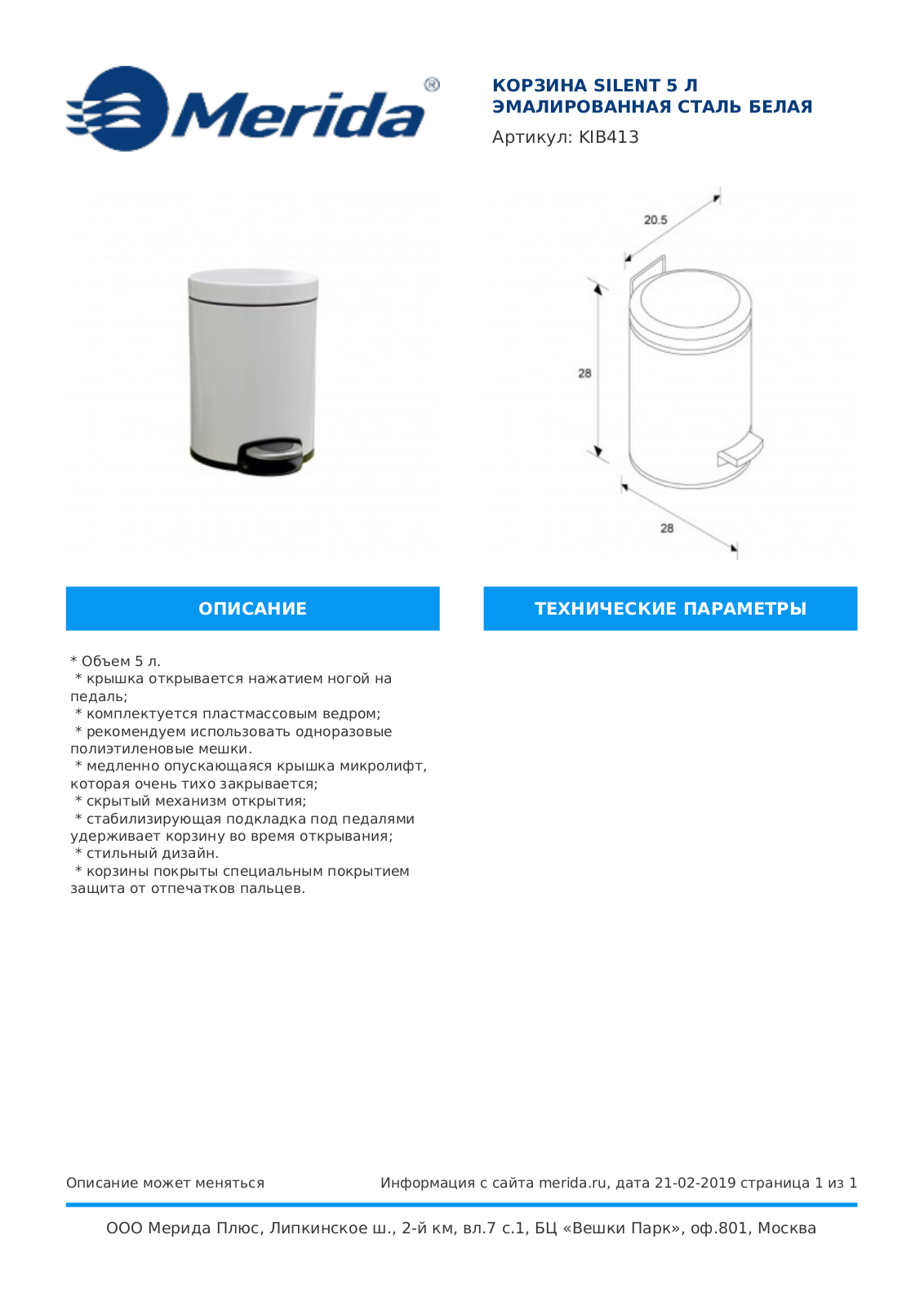 Merida SILENT, KIB413 Product information