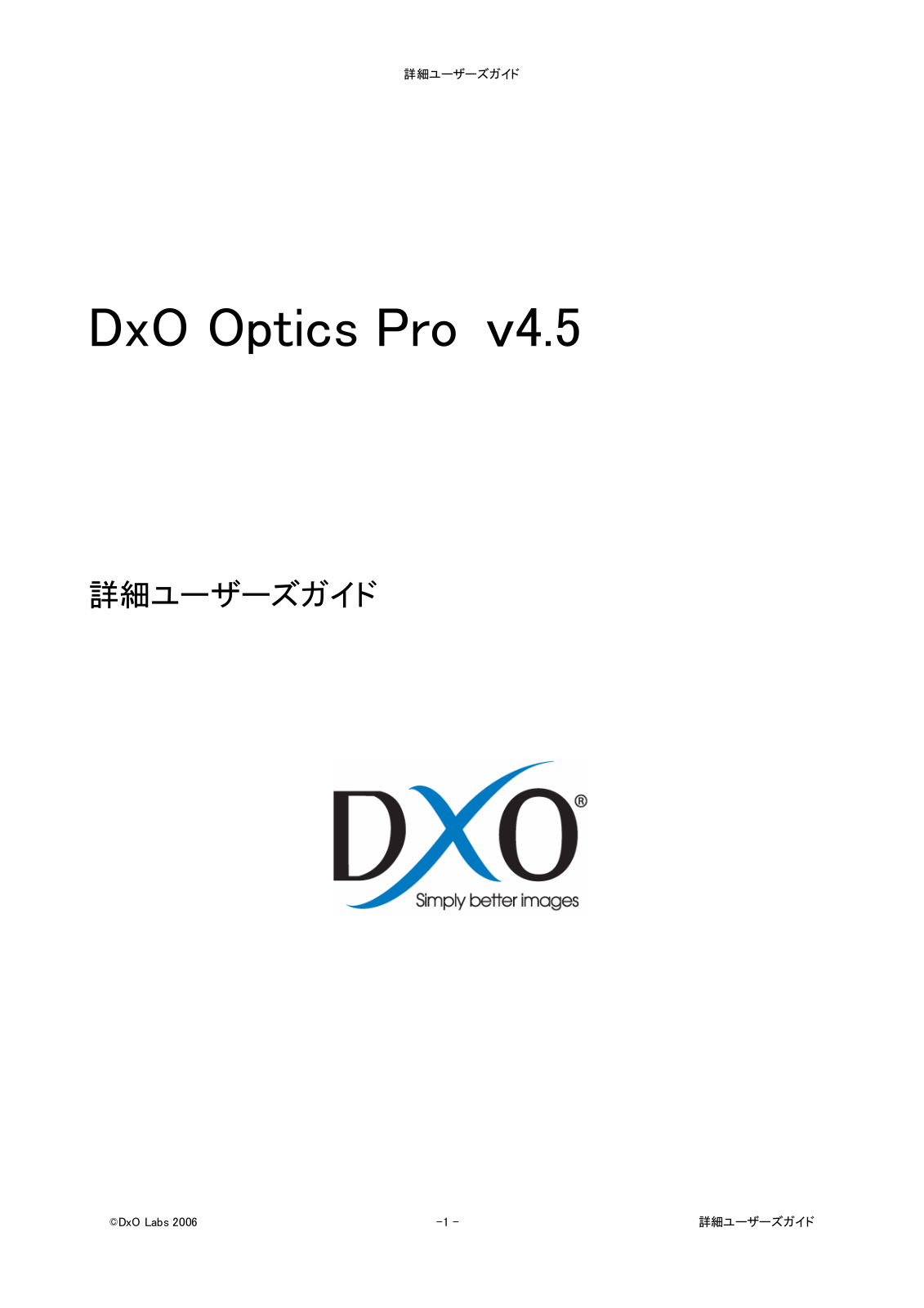 Dxo OPTICS PRO V4.5 User Manual