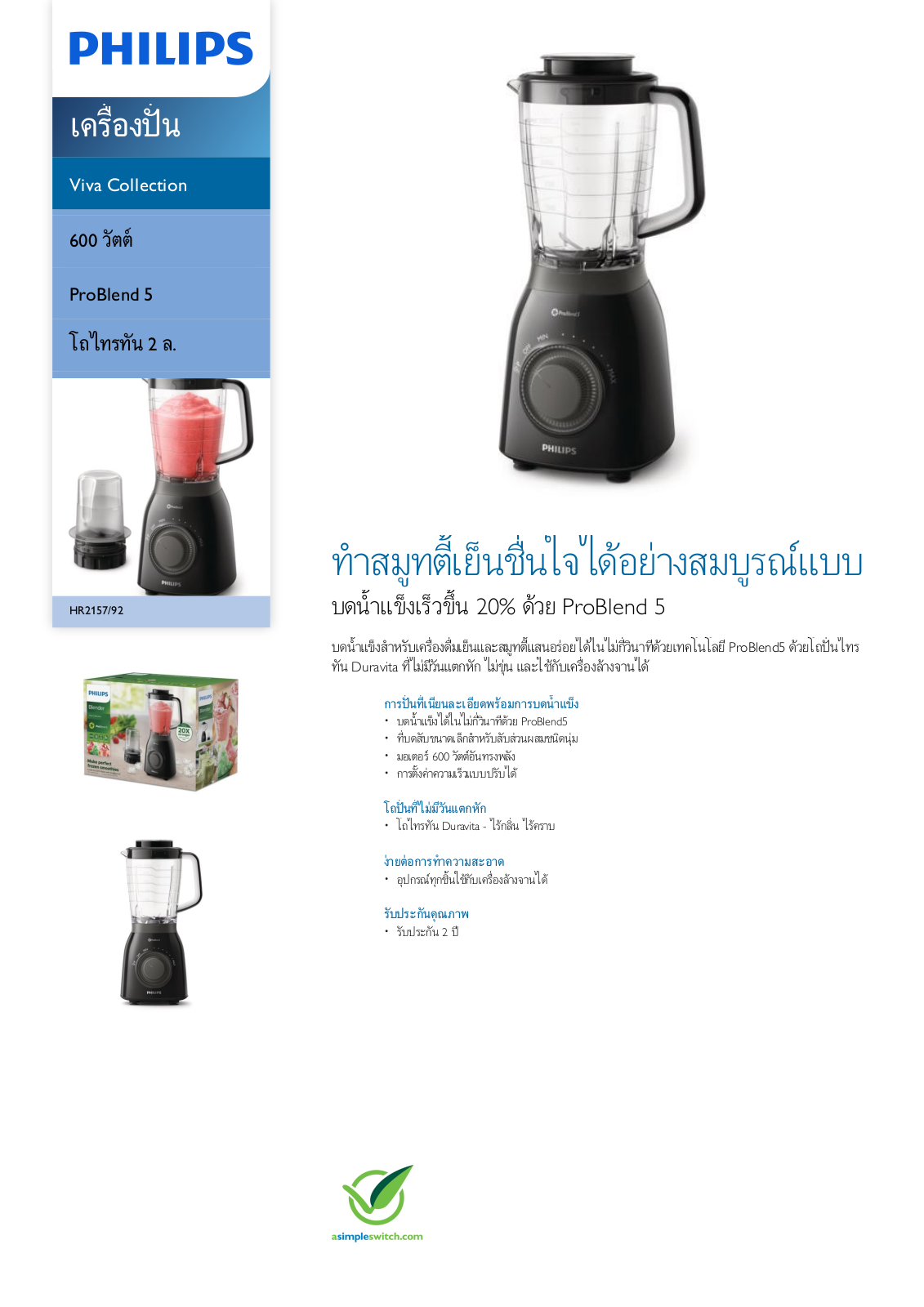 Philips HR2157/92 Leaflet - ManualMachine.com