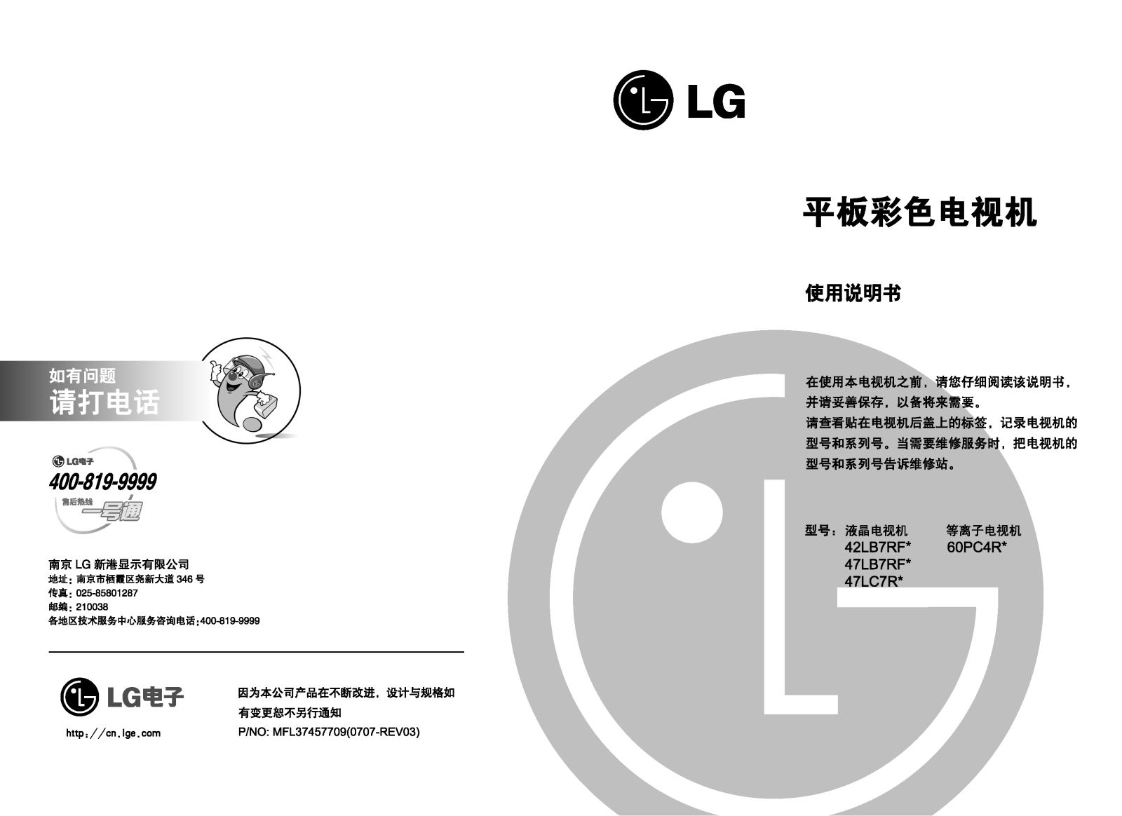 Lg 47LC7R User Manual