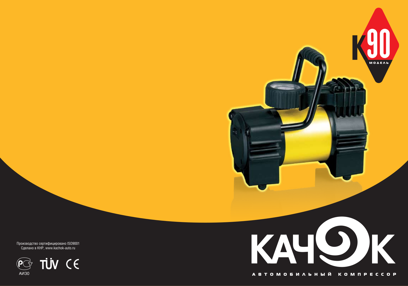 КАЧОК К90 User Manual - ManualMachine.com