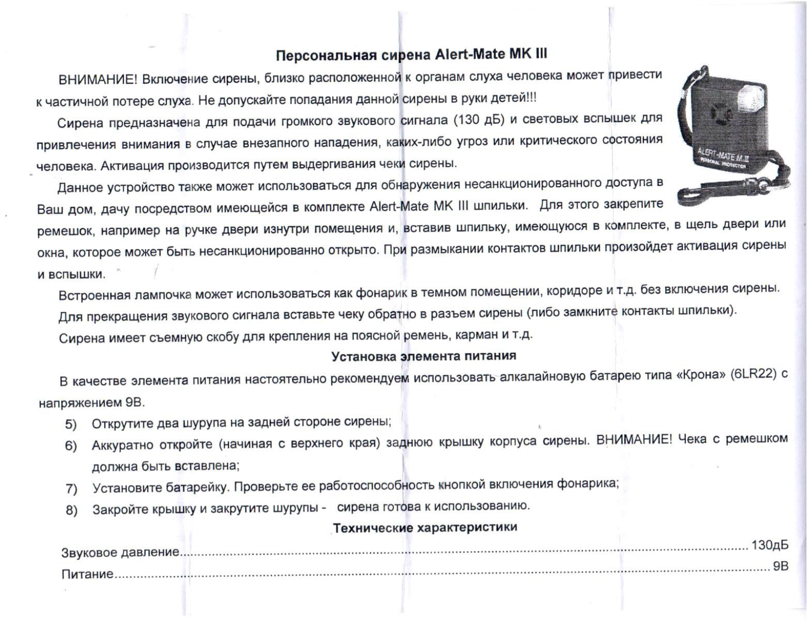 31 Век Alert Mk3 User Manual