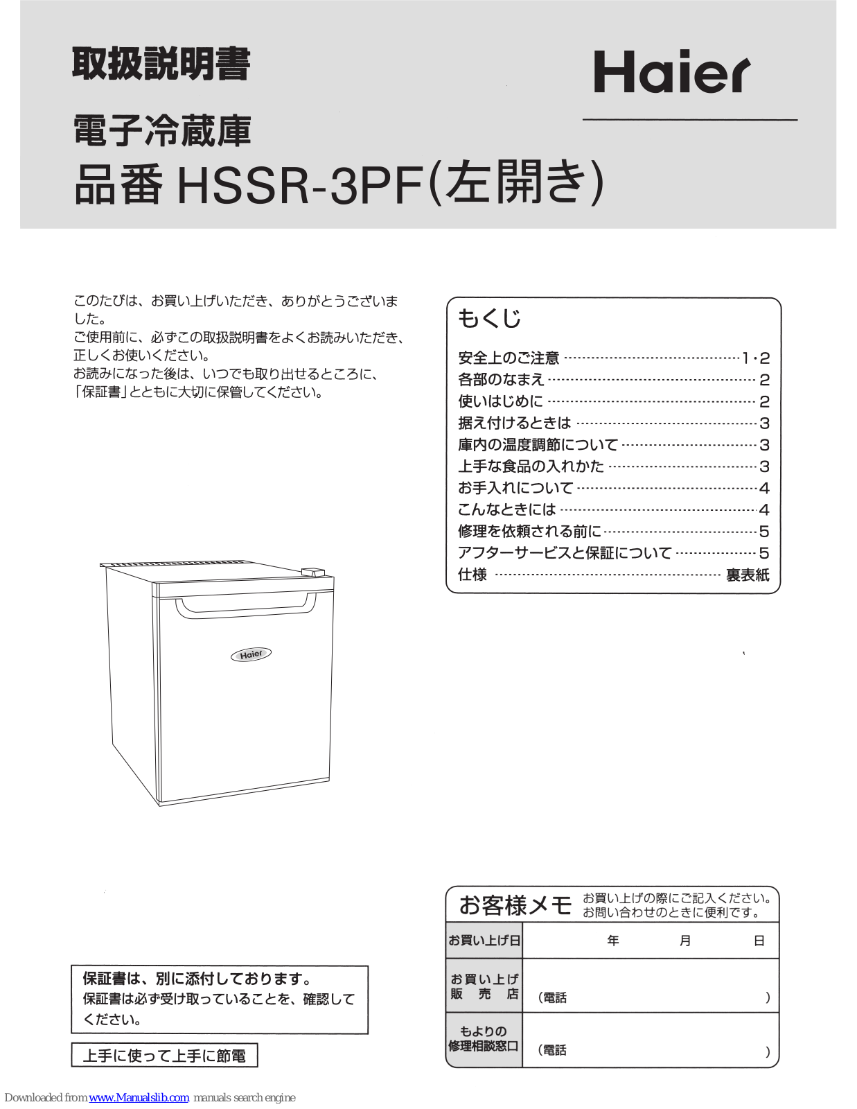 Haier HSSR-3P, HSSR-3PF User Manual