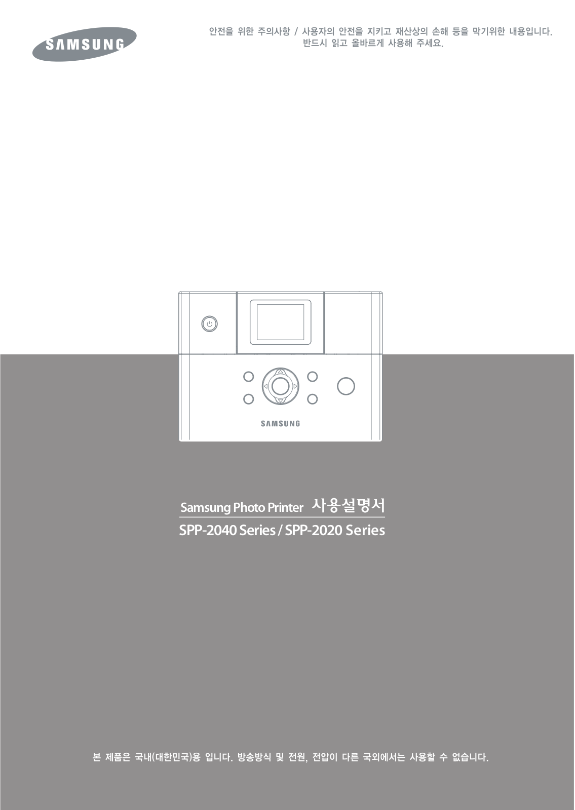 Samsung SPP-2040A, SPP-2020RA, SPP-2040SA, SPP-2040S, SPP-2020 User Manual