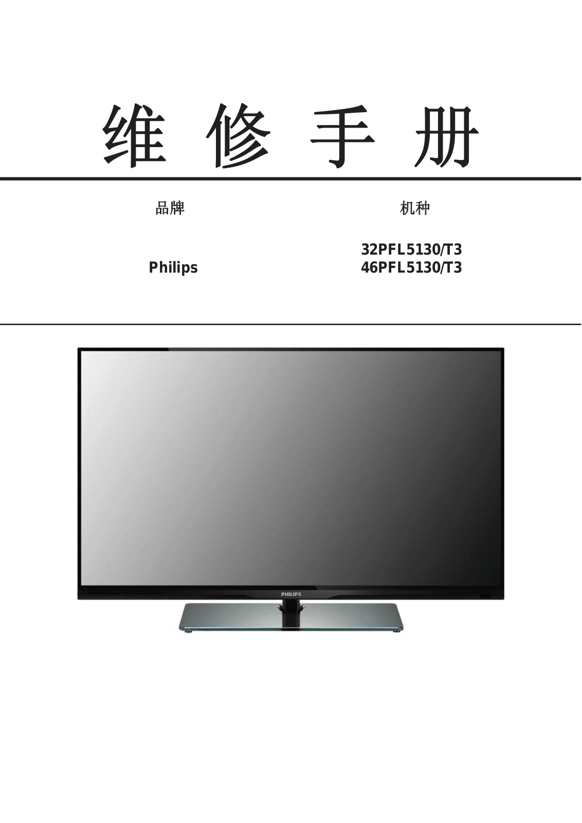 Philips 32PFL5130, 46PFL5130 Schematic