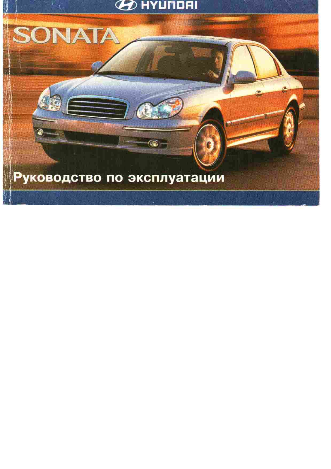 Hyundai Sonata V User Manual