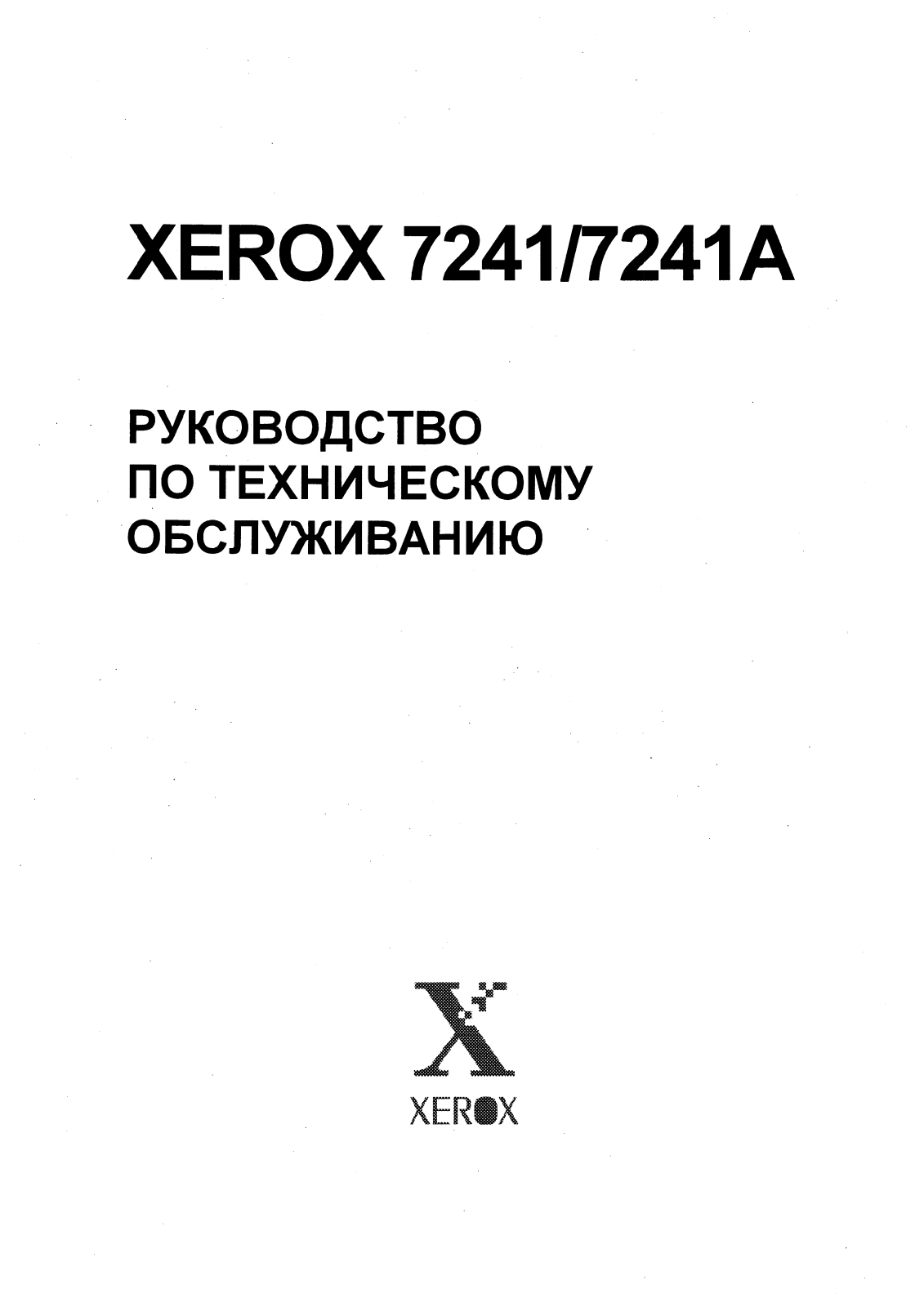 Xerox 7241, 7241A Service Manual