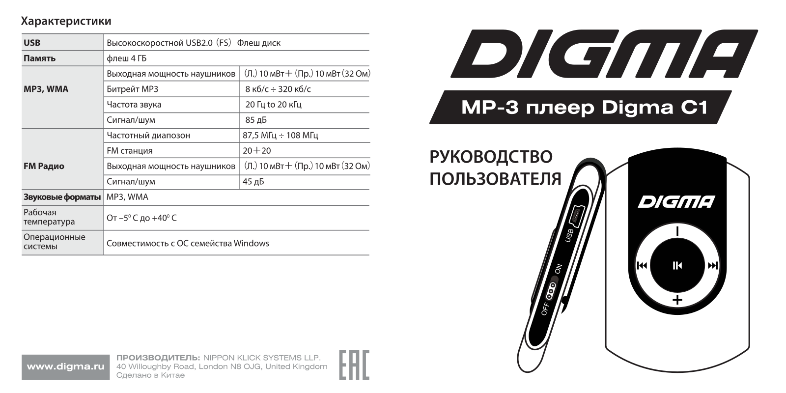 Digma C1 User manual